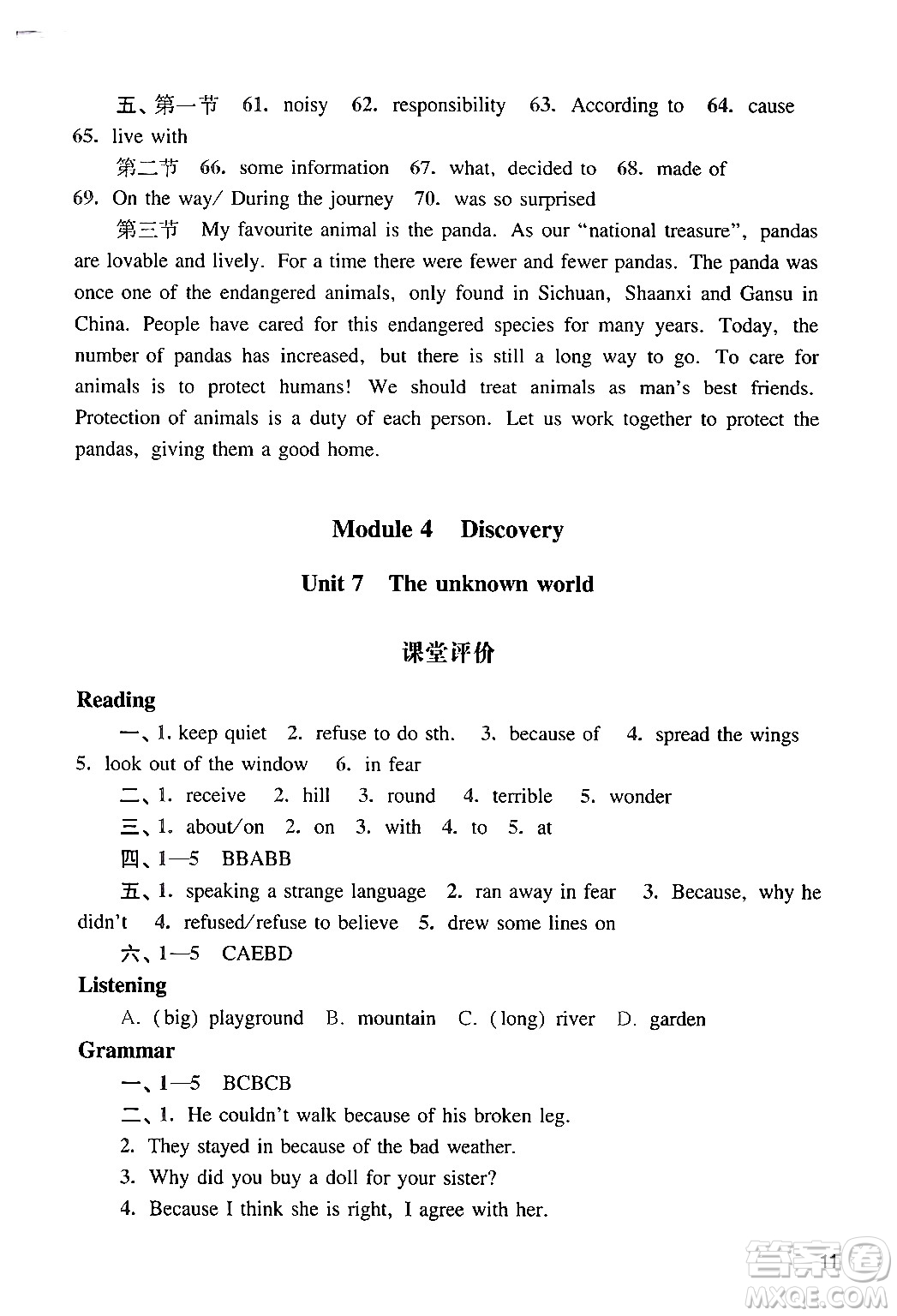 廣州出版社2024年春陽光學(xué)業(yè)評價八年級英語下冊滬教版答案