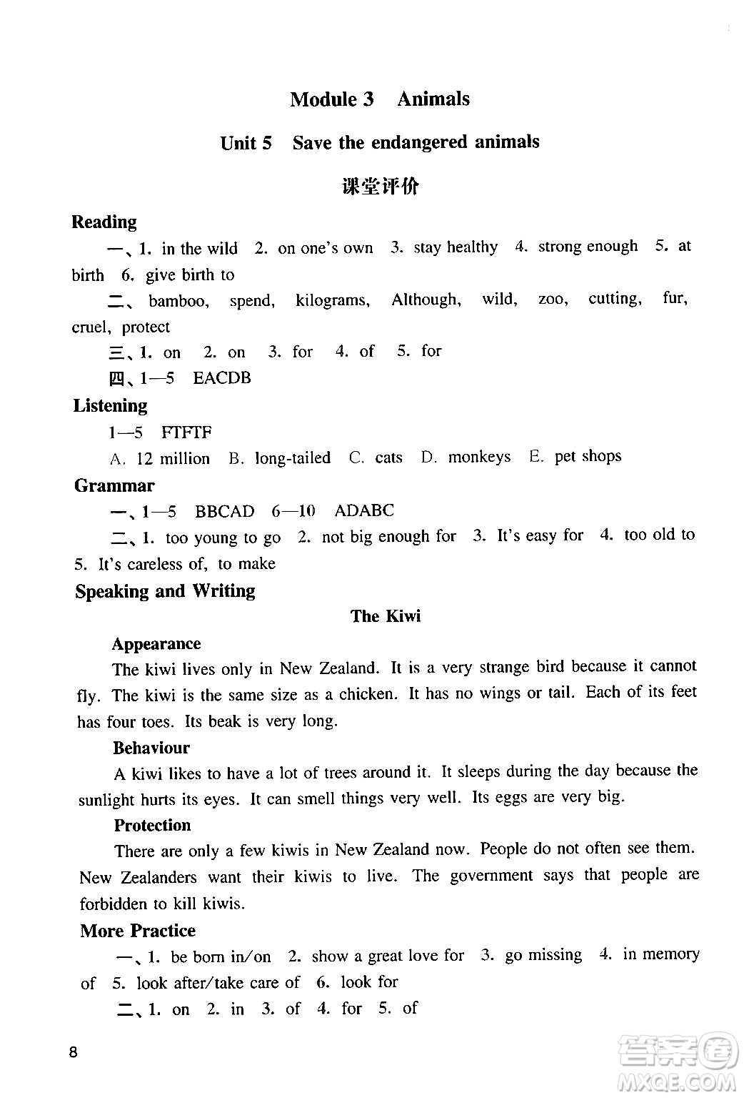 廣州出版社2024年春陽光學(xué)業(yè)評價八年級英語下冊滬教版答案