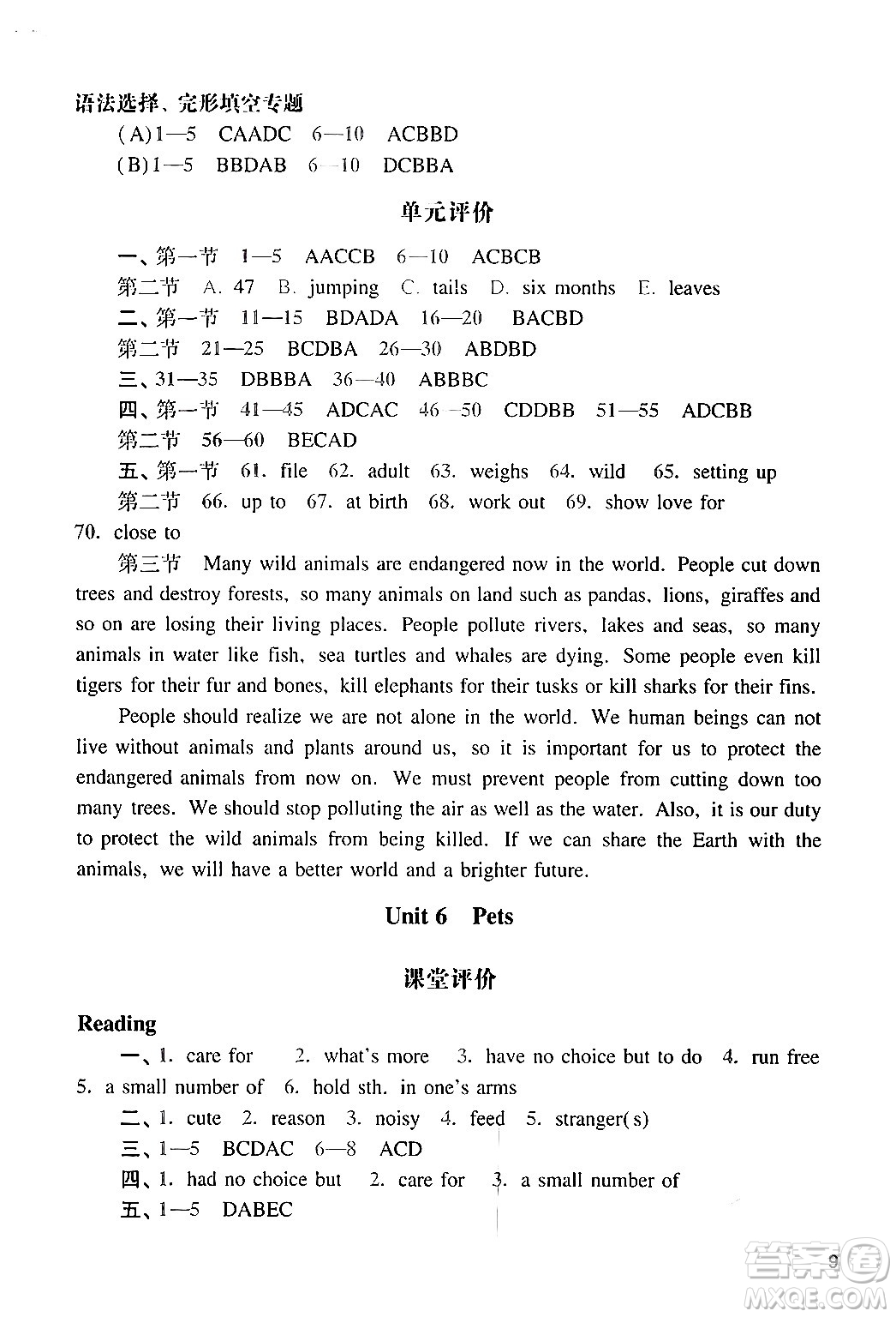 廣州出版社2024年春陽光學(xué)業(yè)評價八年級英語下冊滬教版答案