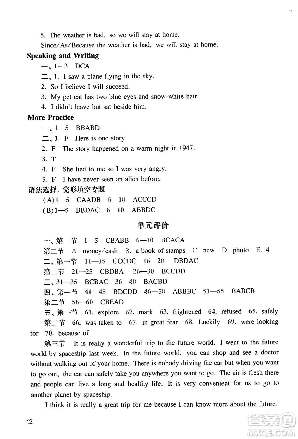 廣州出版社2024年春陽光學(xué)業(yè)評價八年級英語下冊滬教版答案