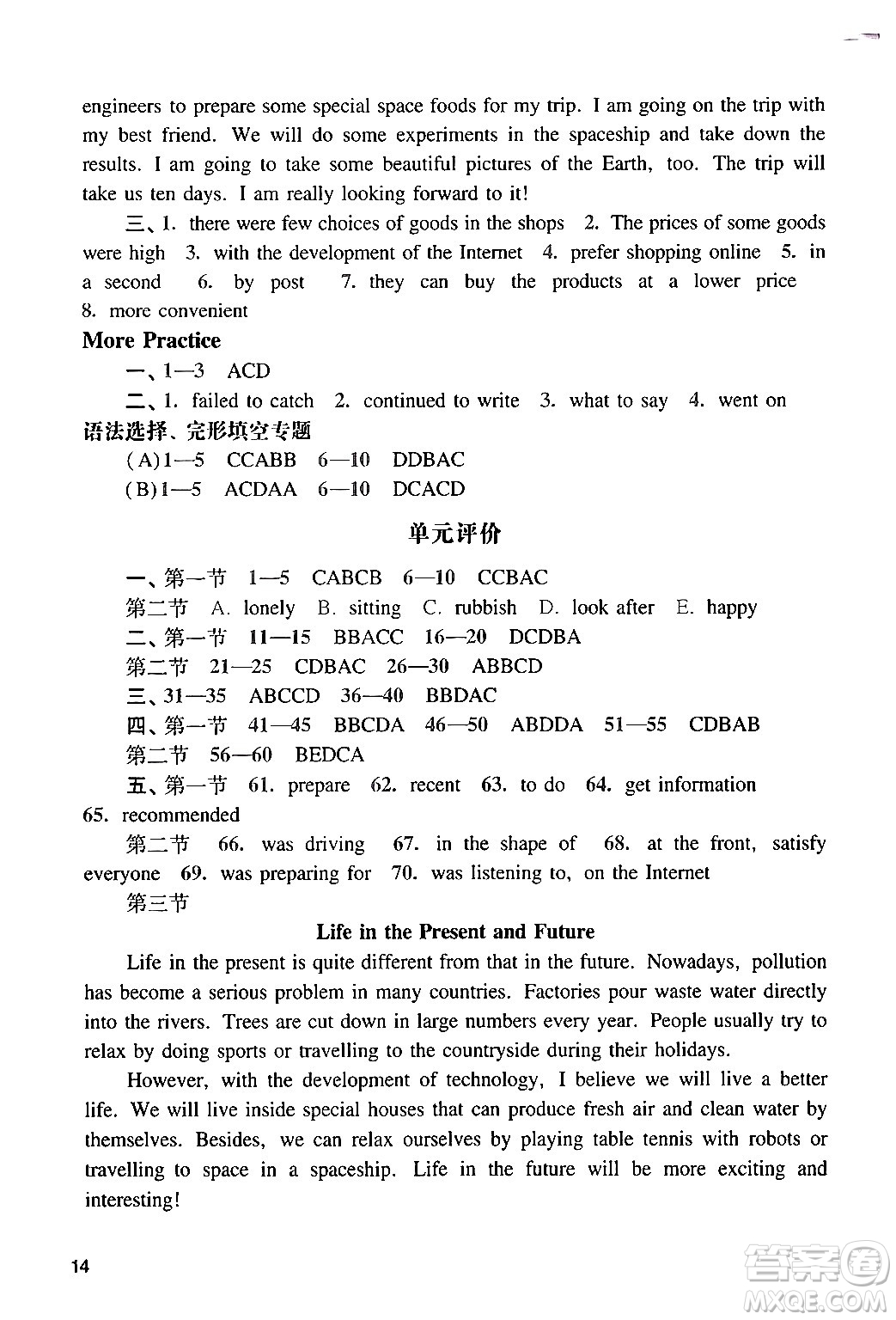 廣州出版社2024年春陽光學(xué)業(yè)評價八年級英語下冊滬教版答案