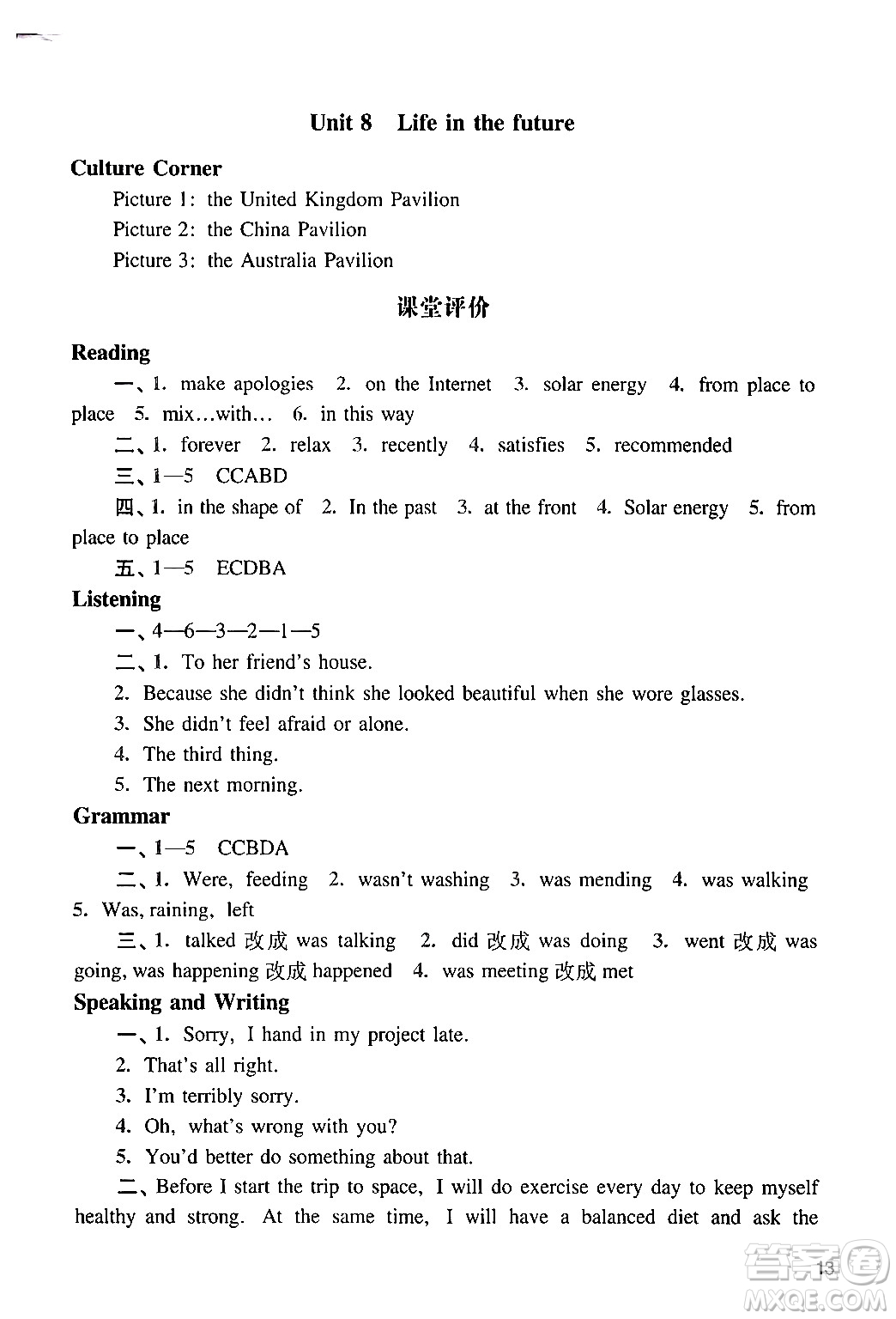 廣州出版社2024年春陽光學(xué)業(yè)評價八年級英語下冊滬教版答案