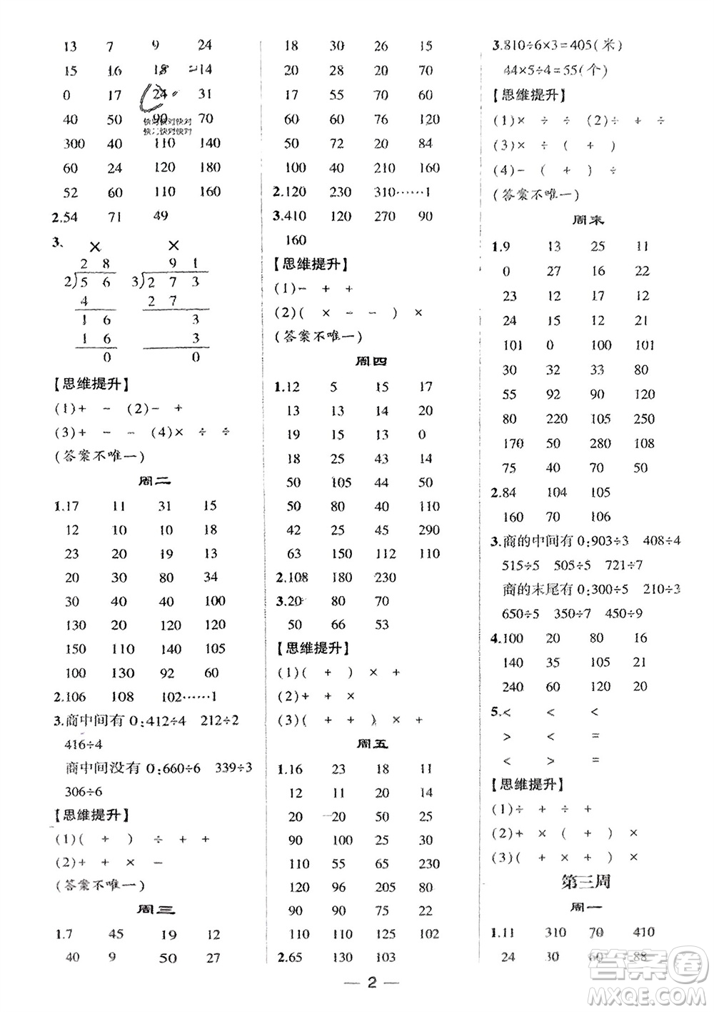 甘肅少年兒童出版社2024年春經(jīng)綸學(xué)典學(xué)霸計(jì)算達(dá)人三年級(jí)數(shù)學(xué)下冊(cè)青島版參考答案