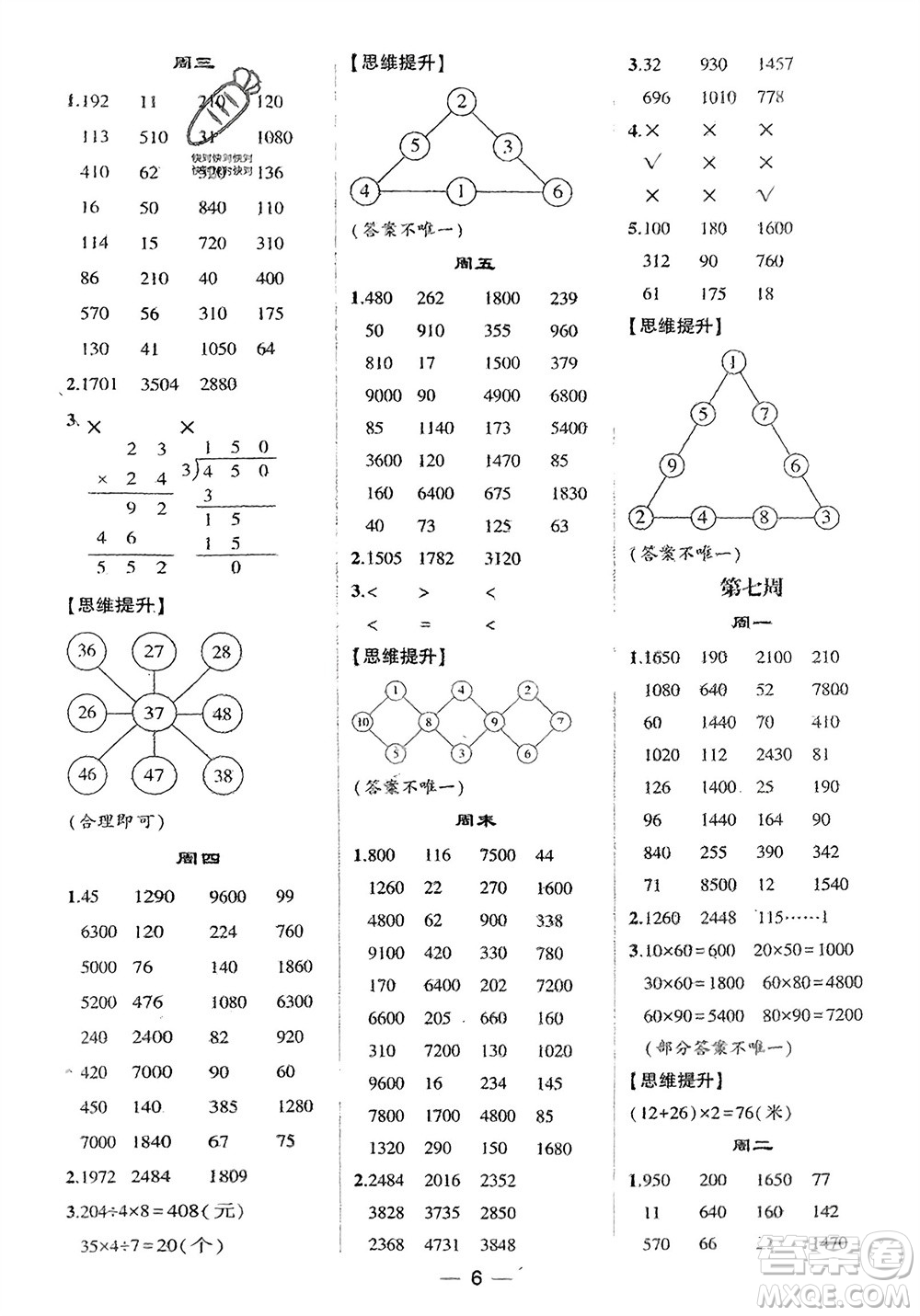 甘肅少年兒童出版社2024年春經(jīng)綸學(xué)典學(xué)霸計(jì)算達(dá)人三年級(jí)數(shù)學(xué)下冊(cè)青島版參考答案