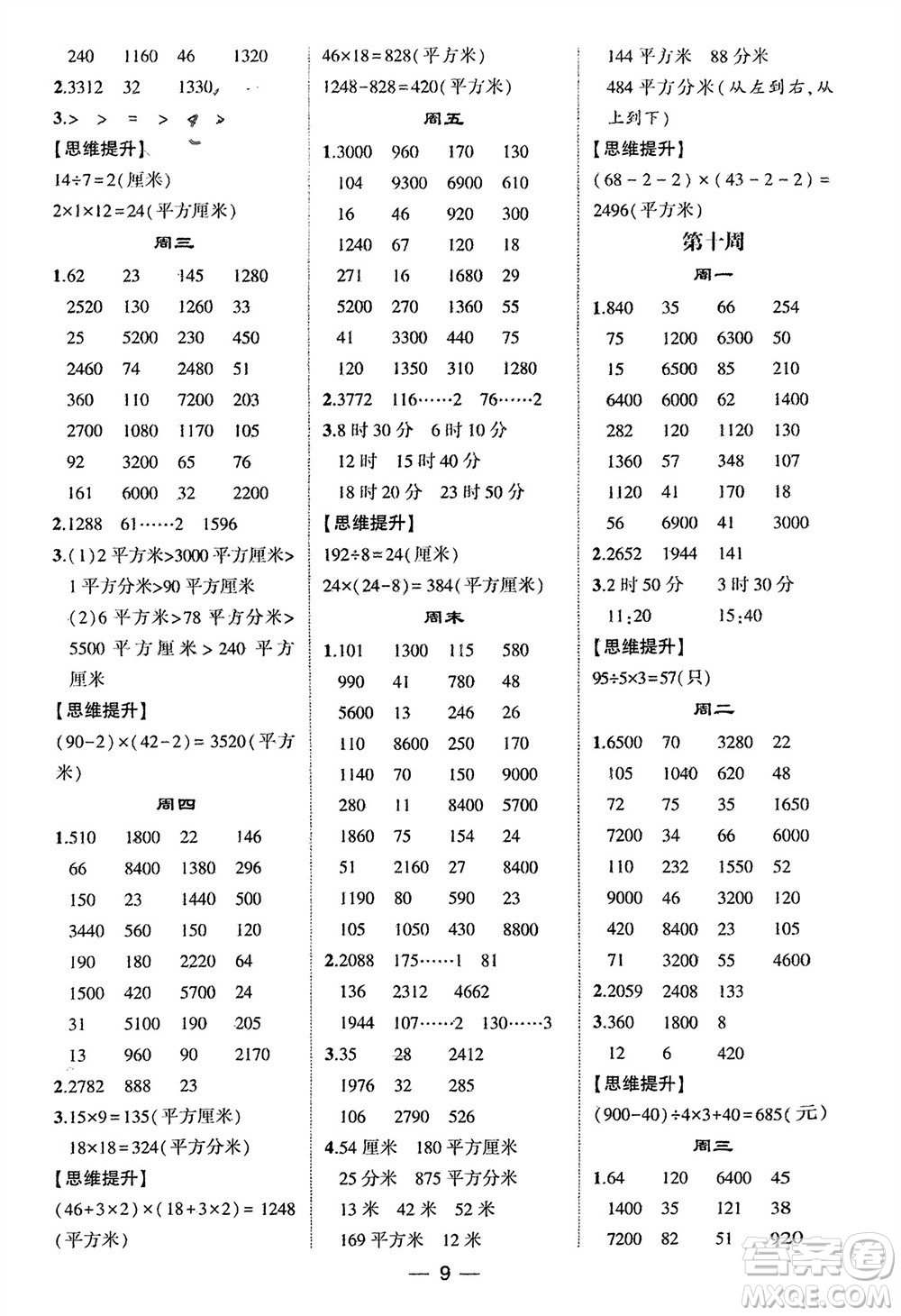 甘肅少年兒童出版社2024年春經(jīng)綸學(xué)典學(xué)霸計(jì)算達(dá)人三年級(jí)數(shù)學(xué)下冊(cè)青島版參考答案