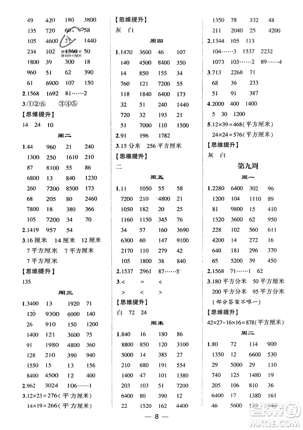 甘肅少年兒童出版社2024年春經(jīng)綸學(xué)典學(xué)霸計(jì)算達(dá)人三年級(jí)數(shù)學(xué)下冊(cè)青島版參考答案