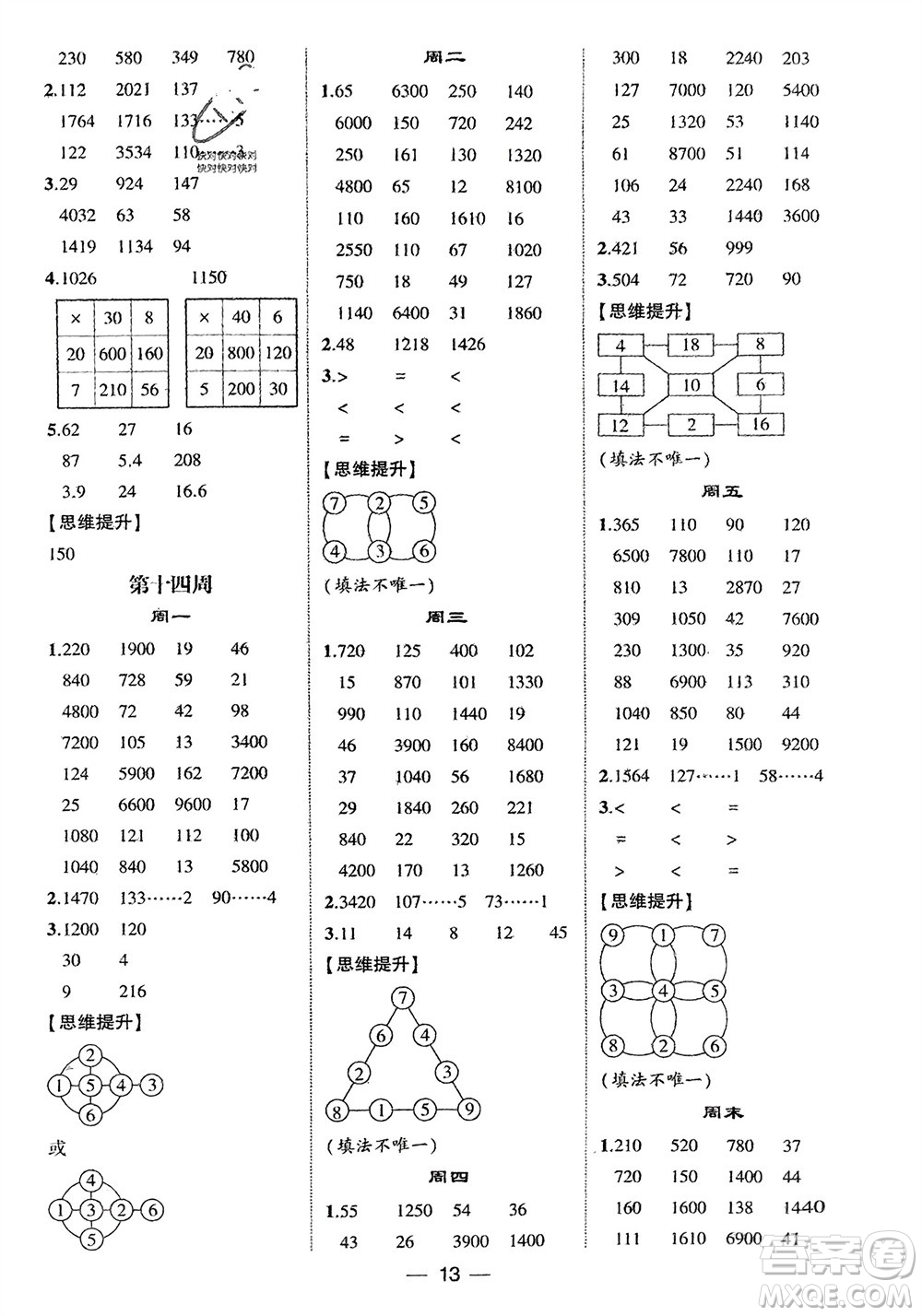 甘肅少年兒童出版社2024年春經(jīng)綸學(xué)典學(xué)霸計(jì)算達(dá)人三年級(jí)數(shù)學(xué)下冊(cè)青島版參考答案