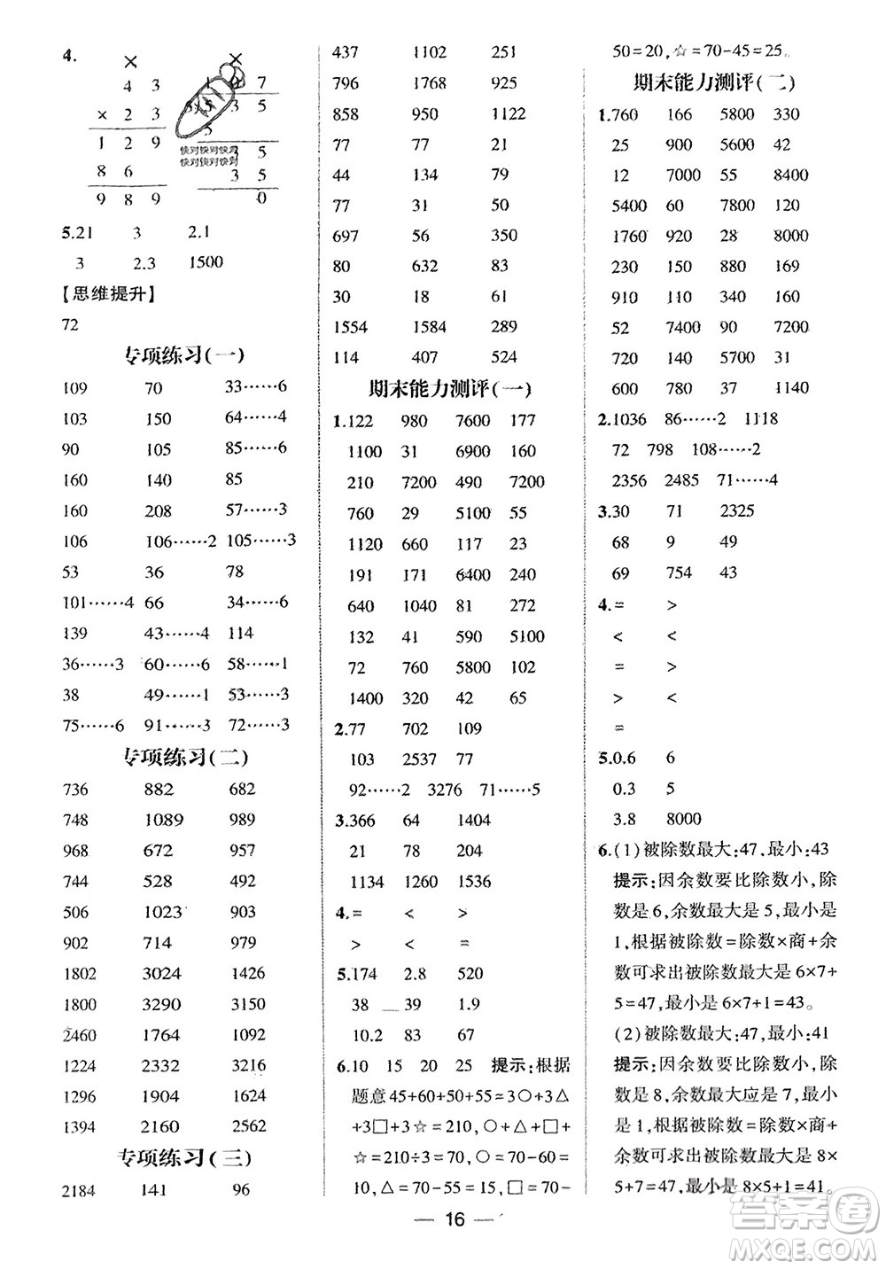 甘肅少年兒童出版社2024年春經(jīng)綸學(xué)典學(xué)霸計(jì)算達(dá)人三年級(jí)數(shù)學(xué)下冊(cè)青島版參考答案