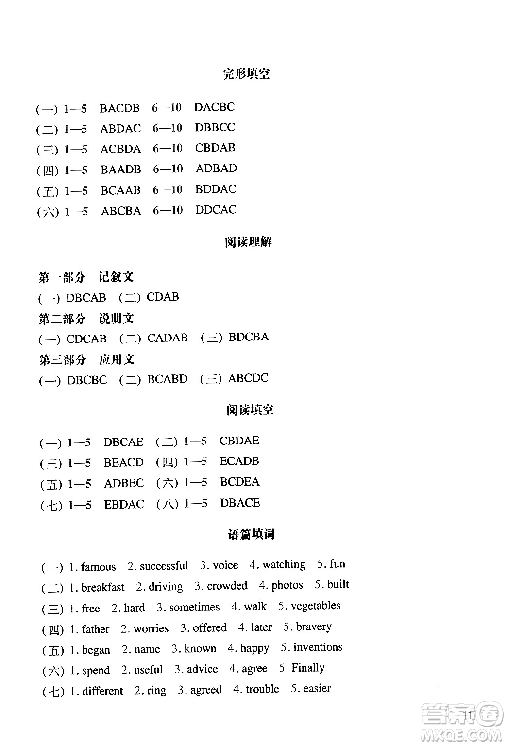 廣州出版社2024年春陽光學業(yè)評價九年級英語下冊滬教版答案