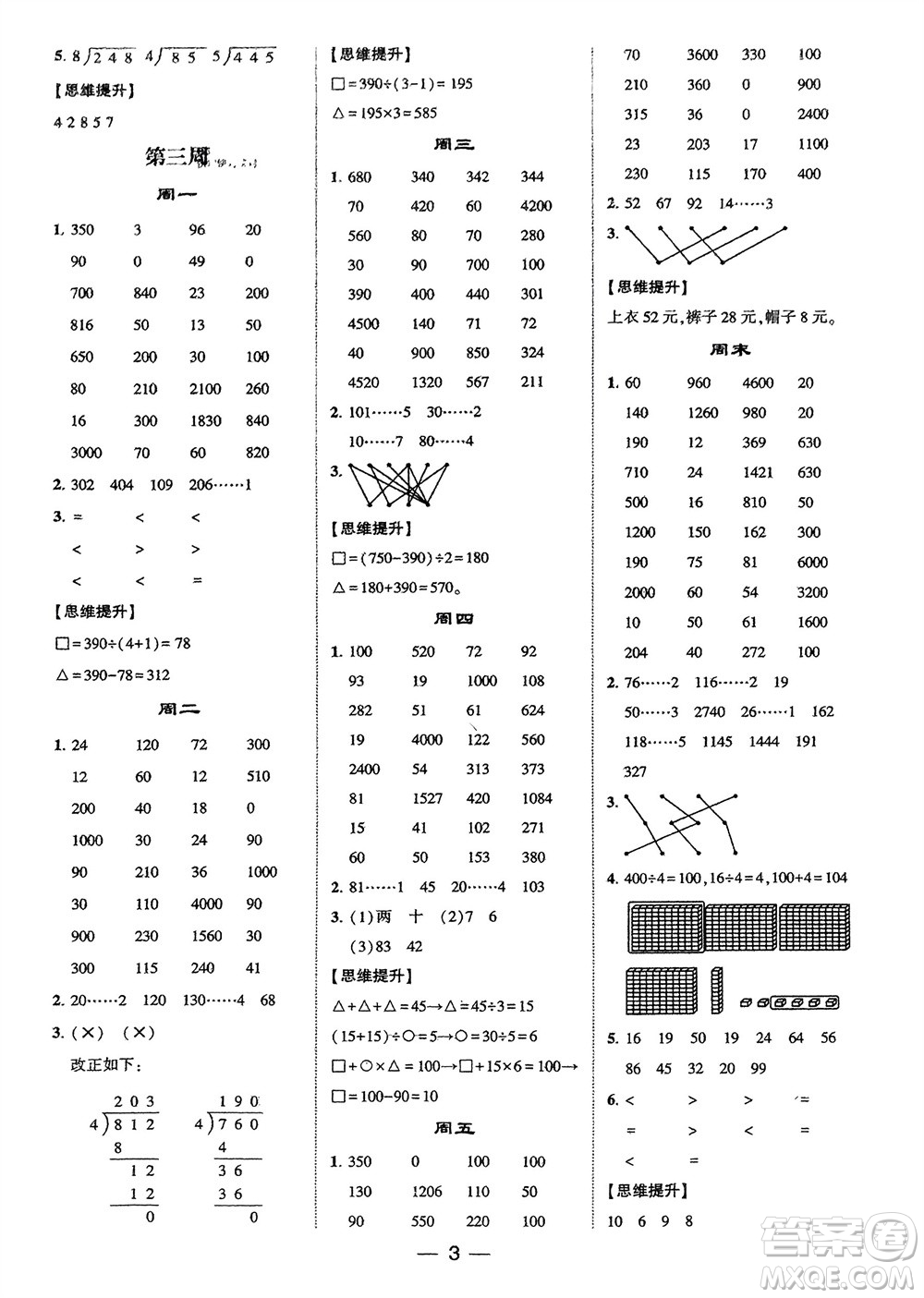 甘肅少年兒童出版社2024年春經綸學典學霸計算達人三年級數(shù)學下冊人教版參考答案