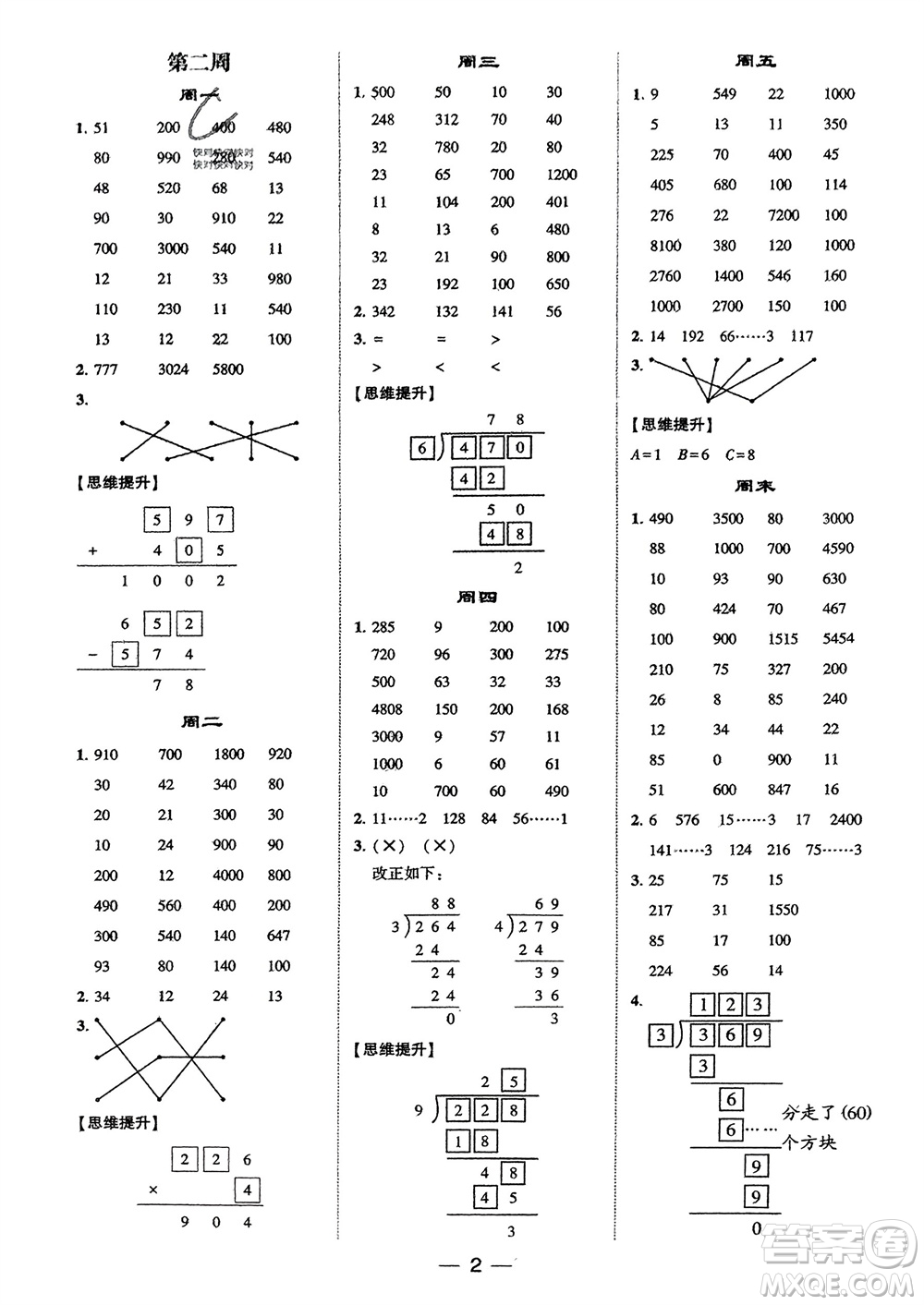 甘肅少年兒童出版社2024年春經綸學典學霸計算達人三年級數(shù)學下冊人教版參考答案