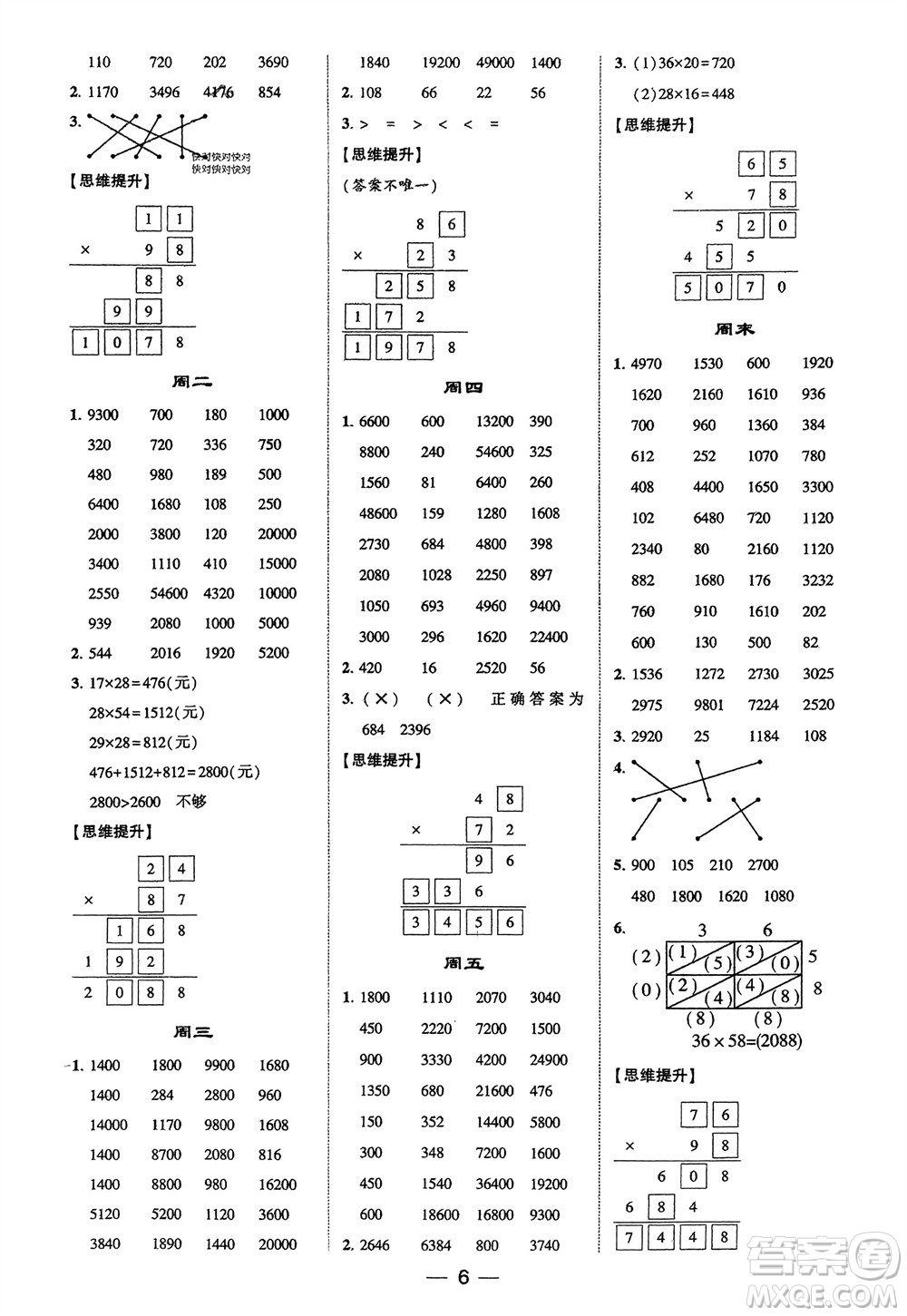 甘肅少年兒童出版社2024年春經綸學典學霸計算達人三年級數(shù)學下冊人教版參考答案