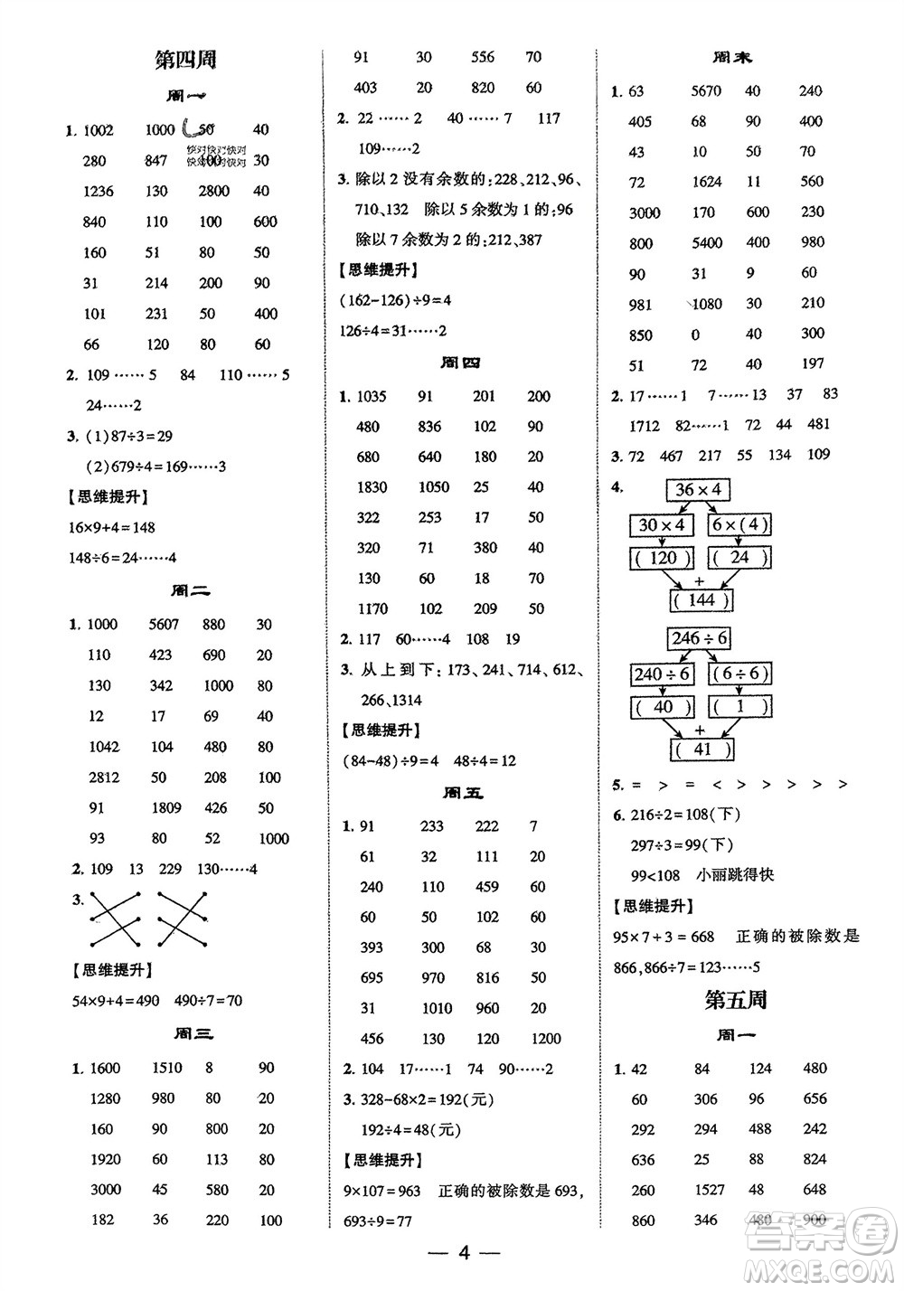 甘肅少年兒童出版社2024年春經綸學典學霸計算達人三年級數(shù)學下冊人教版參考答案