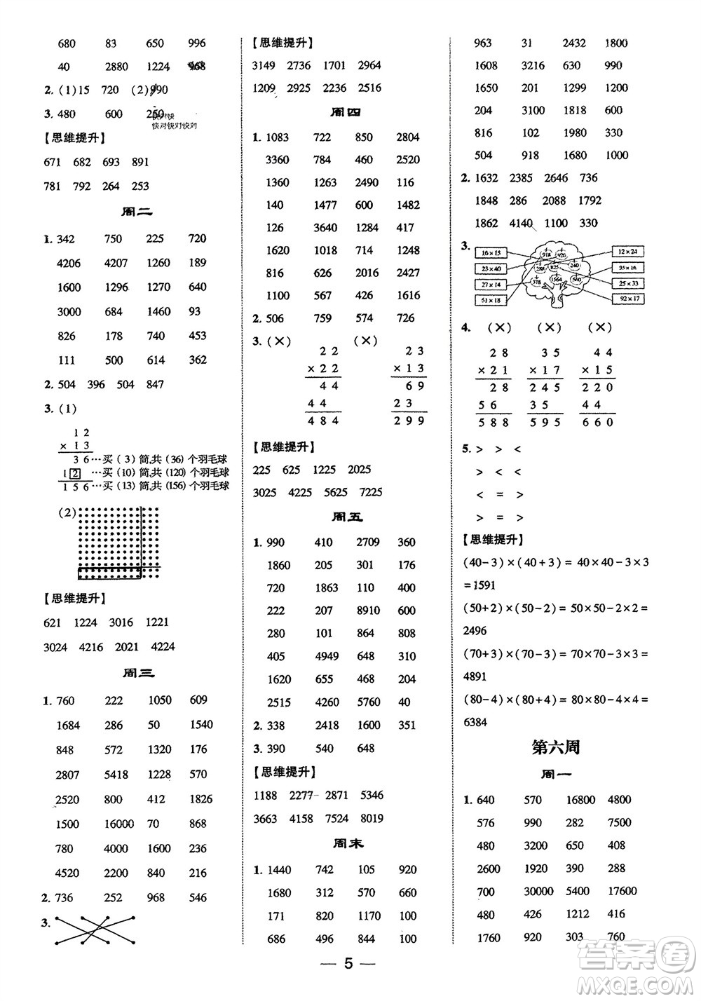 甘肅少年兒童出版社2024年春經綸學典學霸計算達人三年級數(shù)學下冊人教版參考答案