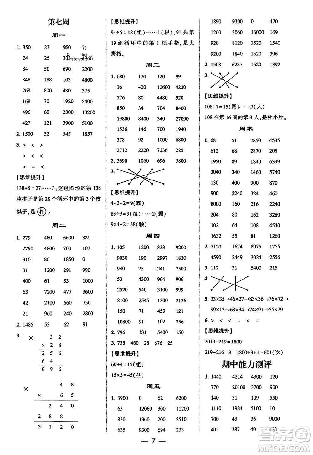 甘肅少年兒童出版社2024年春經綸學典學霸計算達人三年級數(shù)學下冊人教版參考答案