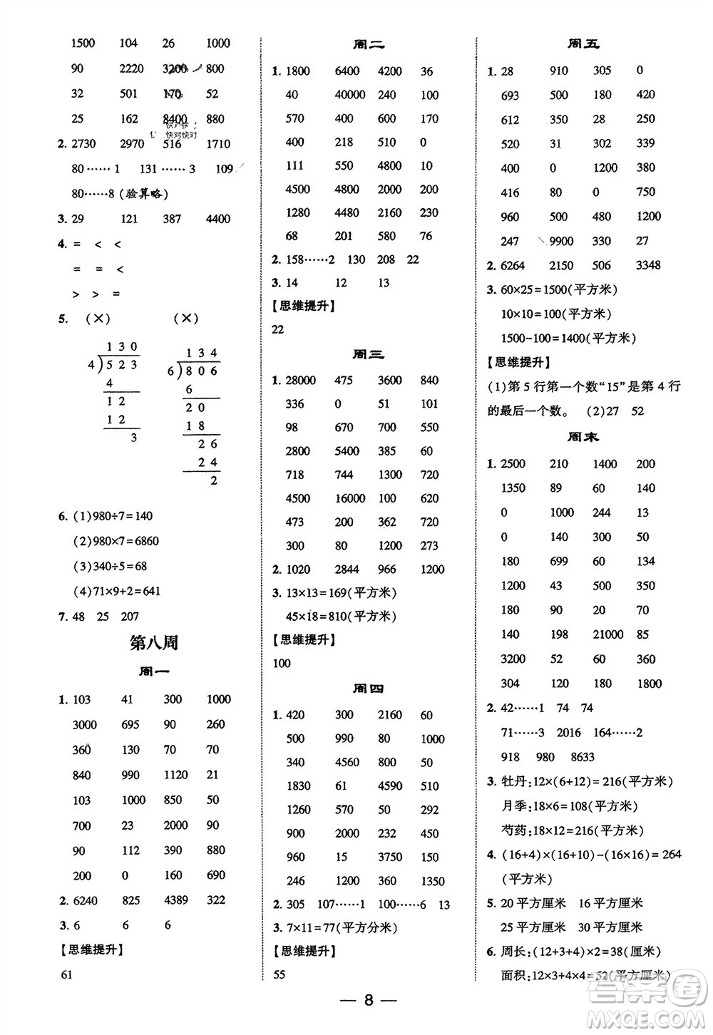 甘肅少年兒童出版社2024年春經綸學典學霸計算達人三年級數(shù)學下冊人教版參考答案