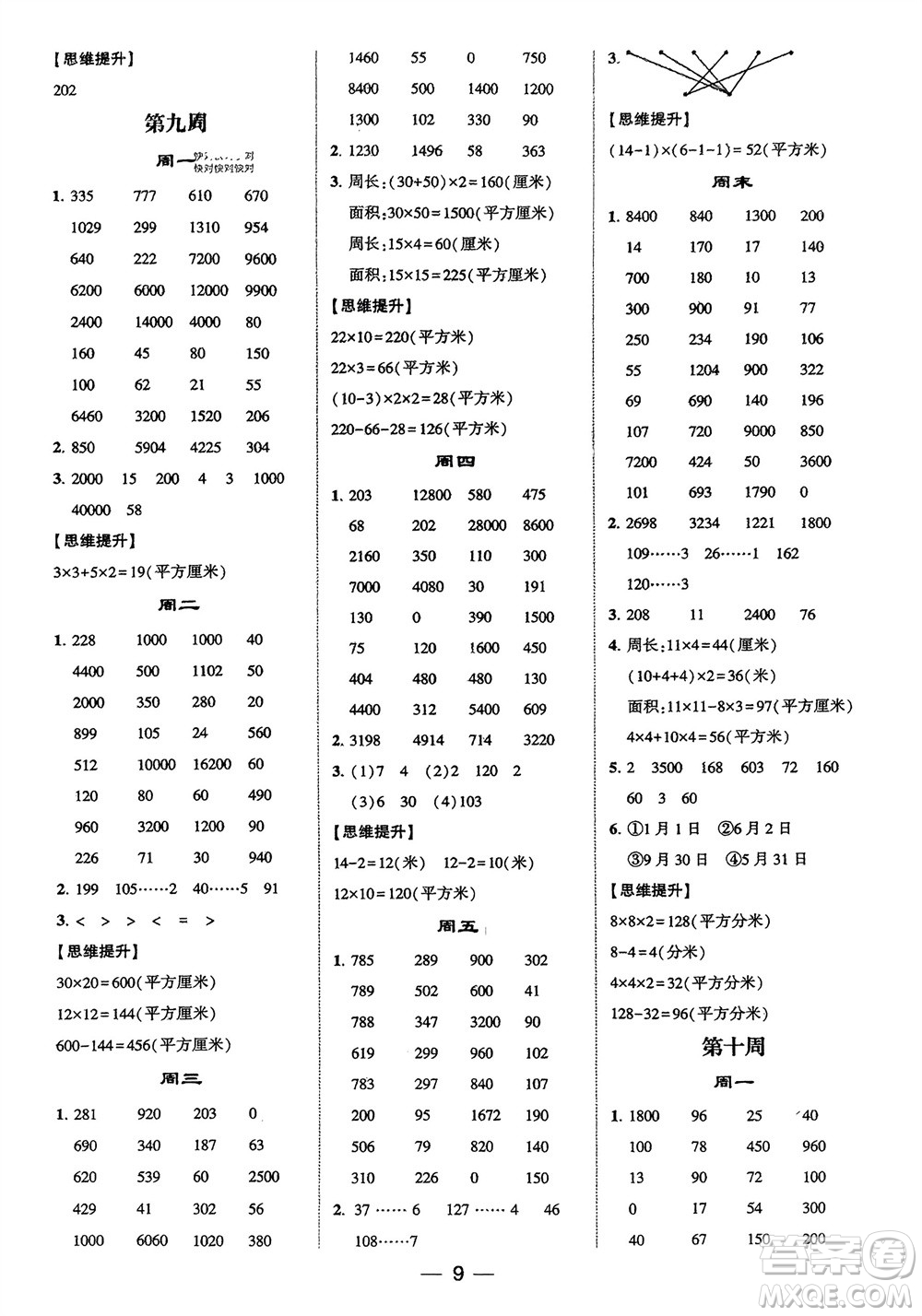 甘肅少年兒童出版社2024年春經綸學典學霸計算達人三年級數(shù)學下冊人教版參考答案