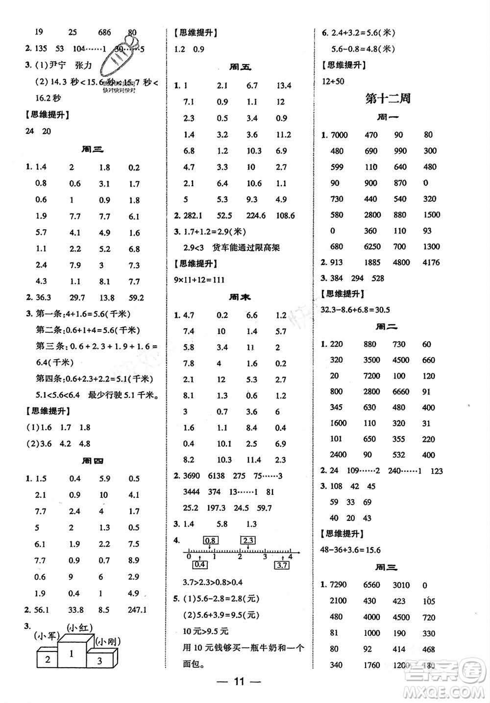 甘肅少年兒童出版社2024年春經綸學典學霸計算達人三年級數(shù)學下冊人教版參考答案