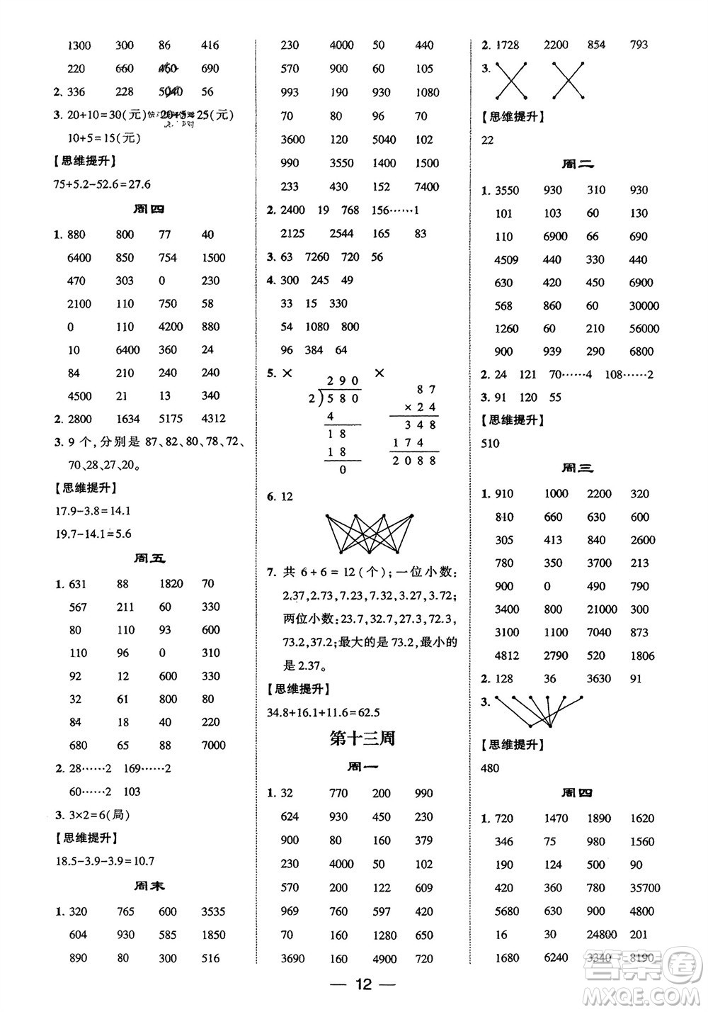 甘肅少年兒童出版社2024年春經綸學典學霸計算達人三年級數(shù)學下冊人教版參考答案