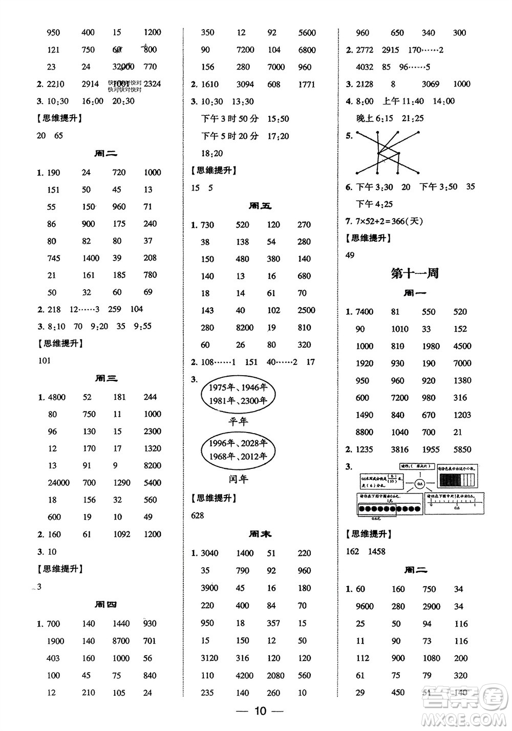 甘肅少年兒童出版社2024年春經綸學典學霸計算達人三年級數(shù)學下冊人教版參考答案