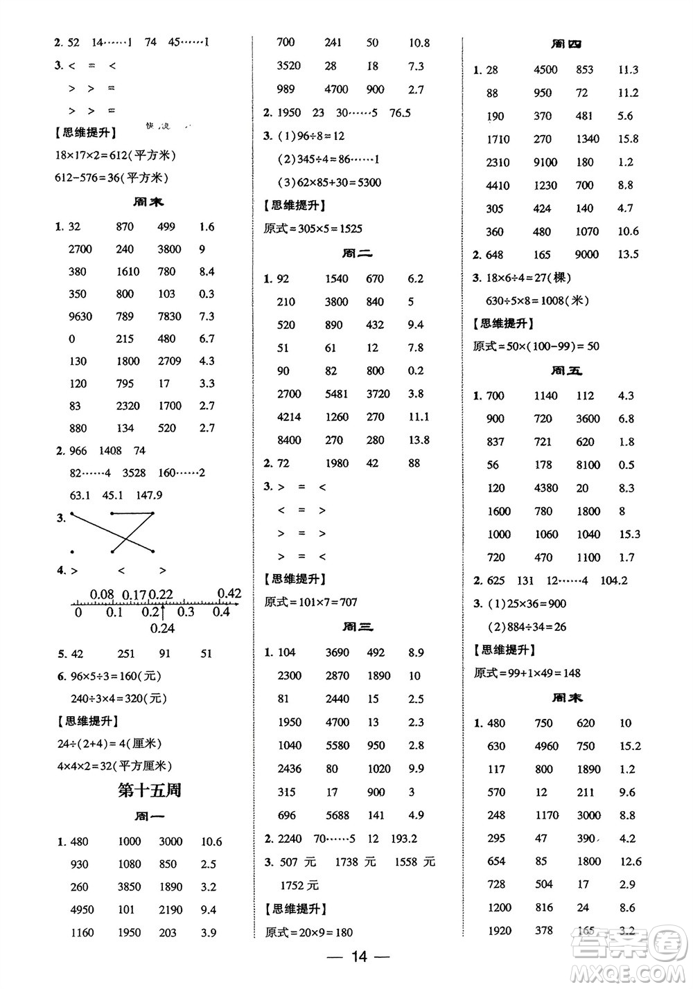 甘肅少年兒童出版社2024年春經綸學典學霸計算達人三年級數(shù)學下冊人教版參考答案