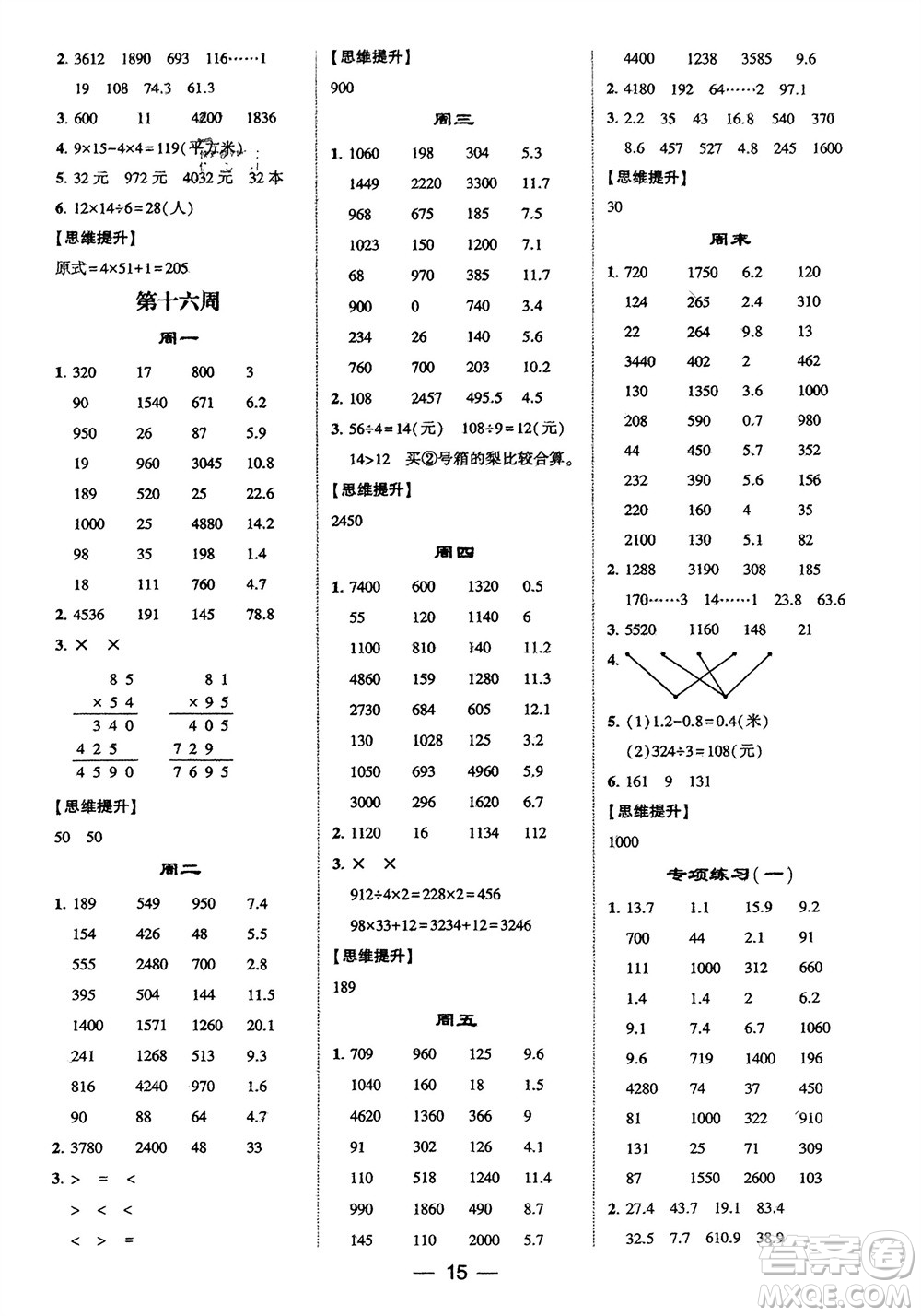 甘肅少年兒童出版社2024年春經綸學典學霸計算達人三年級數(shù)學下冊人教版參考答案