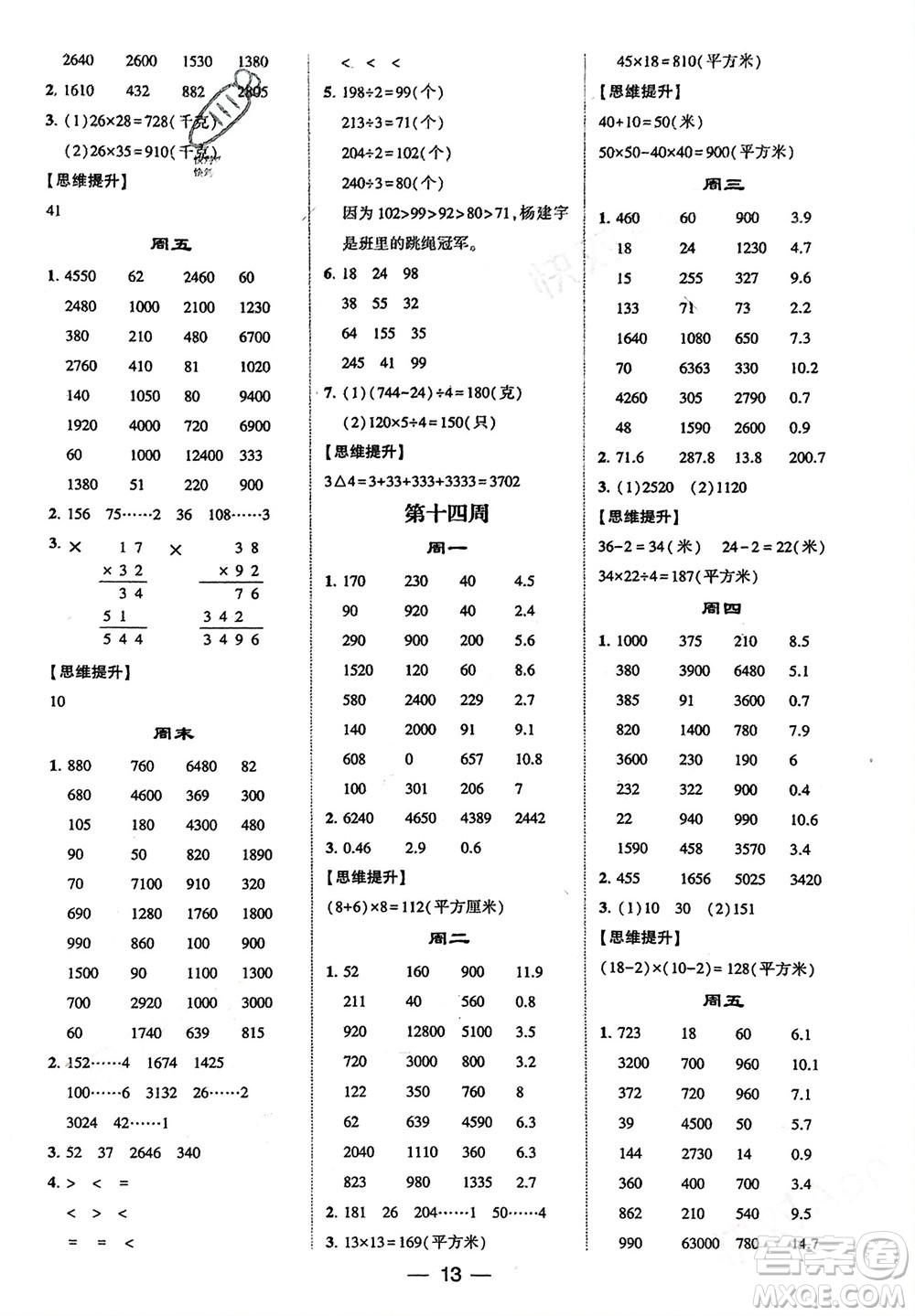 甘肅少年兒童出版社2024年春經綸學典學霸計算達人三年級數(shù)學下冊人教版參考答案