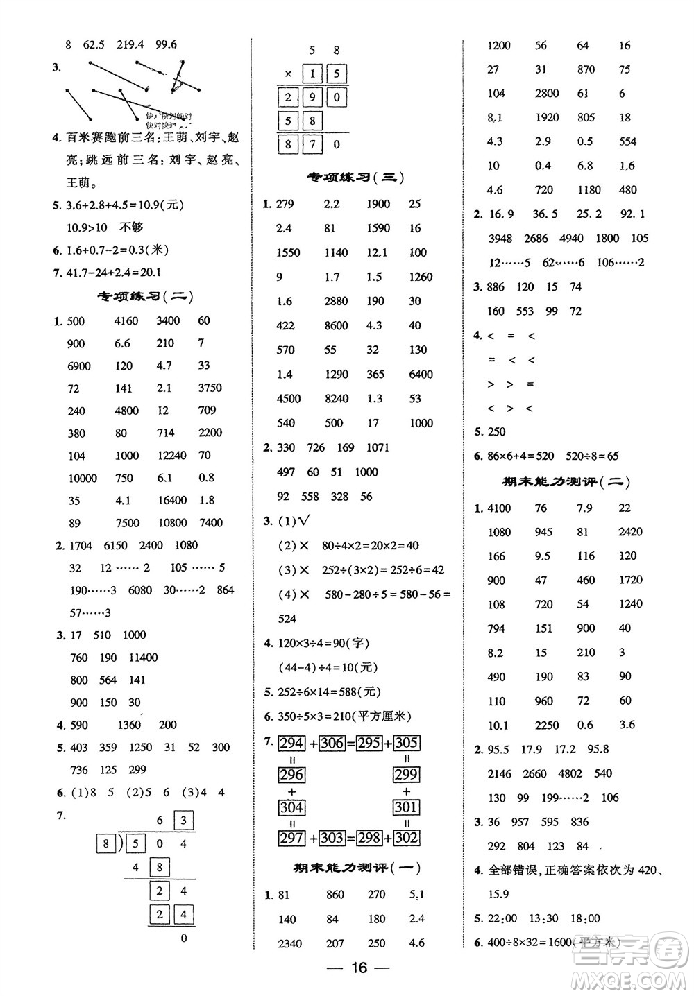 甘肅少年兒童出版社2024年春經綸學典學霸計算達人三年級數(shù)學下冊人教版參考答案