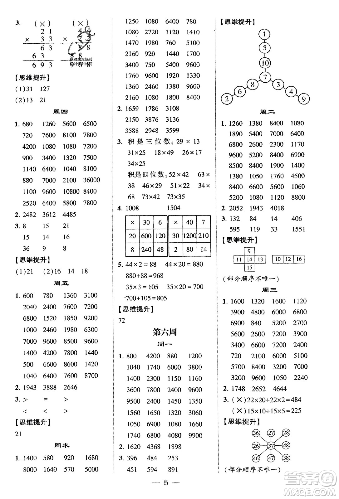 甘肅少年兒童出版社2024年春經(jīng)綸學典學霸計算達人三年級數(shù)學下冊北師大版參考答案