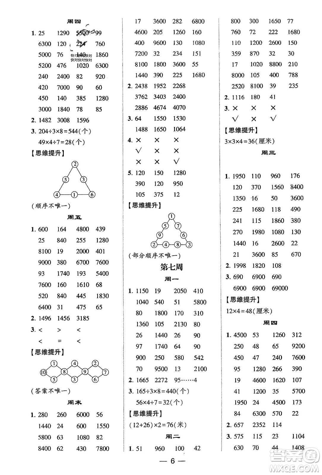 甘肅少年兒童出版社2024年春經(jīng)綸學典學霸計算達人三年級數(shù)學下冊北師大版參考答案