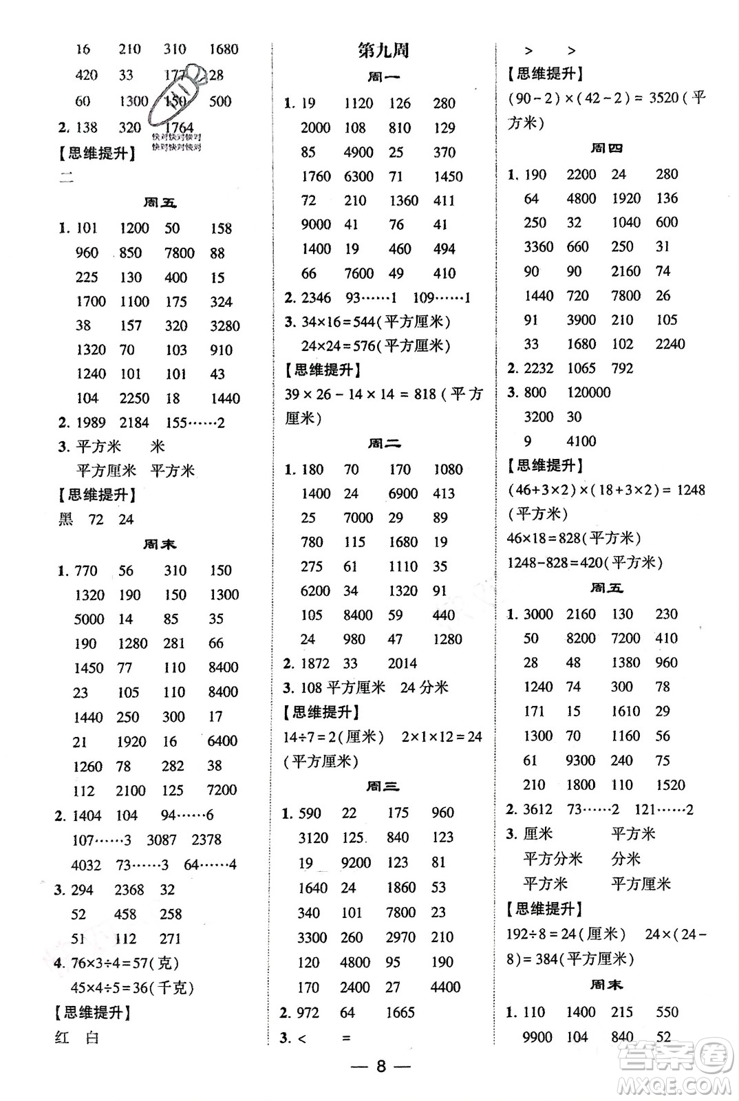 甘肅少年兒童出版社2024年春經(jīng)綸學典學霸計算達人三年級數(shù)學下冊北師大版參考答案