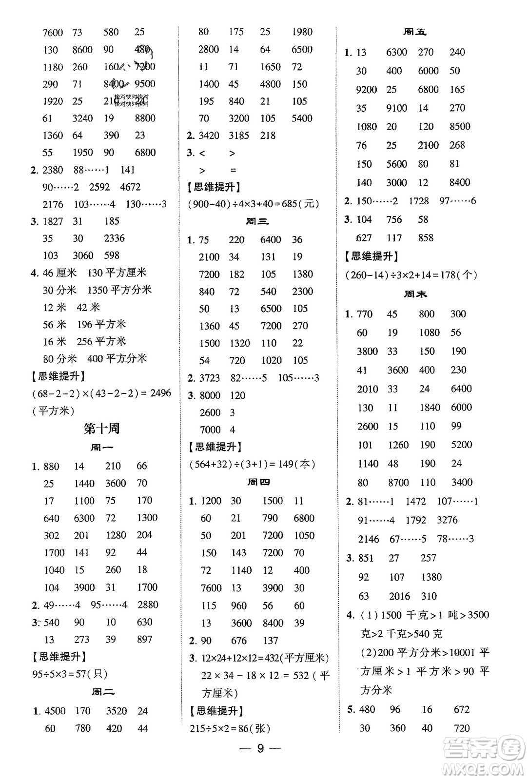 甘肅少年兒童出版社2024年春經(jīng)綸學典學霸計算達人三年級數(shù)學下冊北師大版參考答案