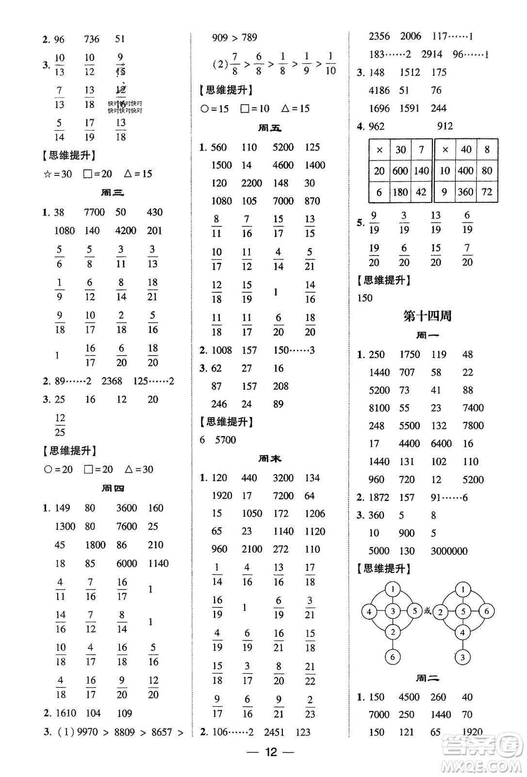 甘肅少年兒童出版社2024年春經(jīng)綸學典學霸計算達人三年級數(shù)學下冊北師大版參考答案