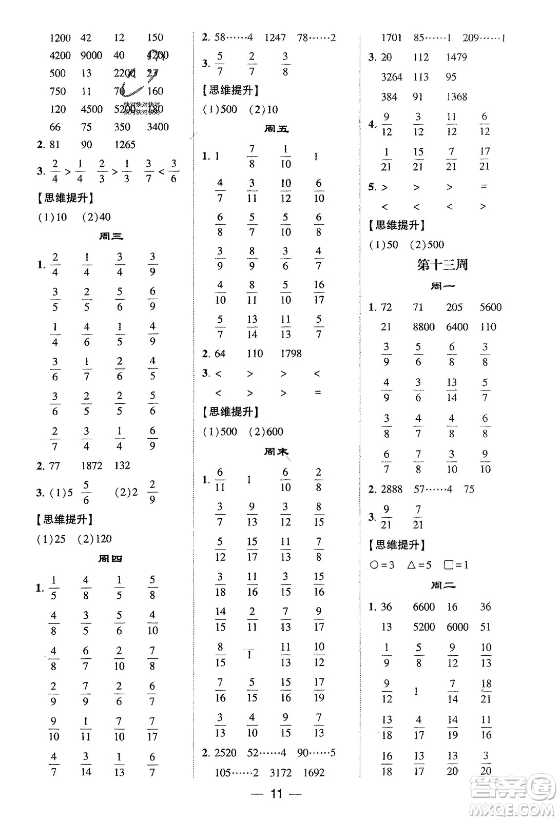 甘肅少年兒童出版社2024年春經(jīng)綸學典學霸計算達人三年級數(shù)學下冊北師大版參考答案