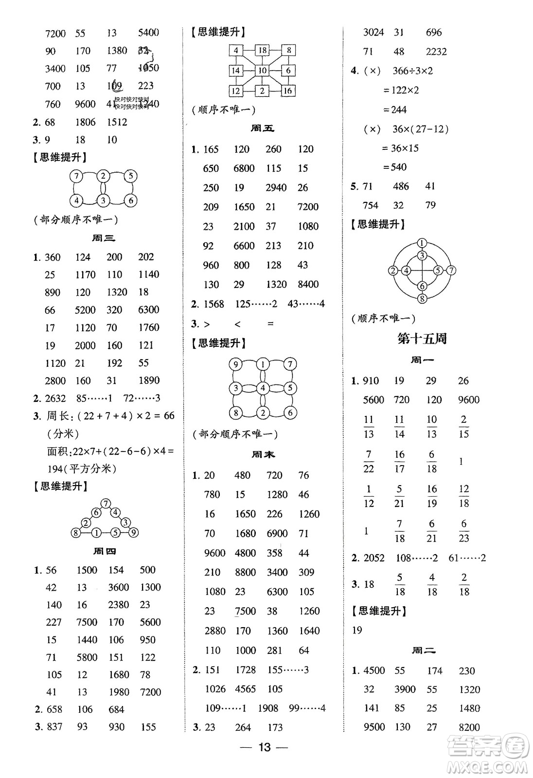 甘肅少年兒童出版社2024年春經(jīng)綸學典學霸計算達人三年級數(shù)學下冊北師大版參考答案