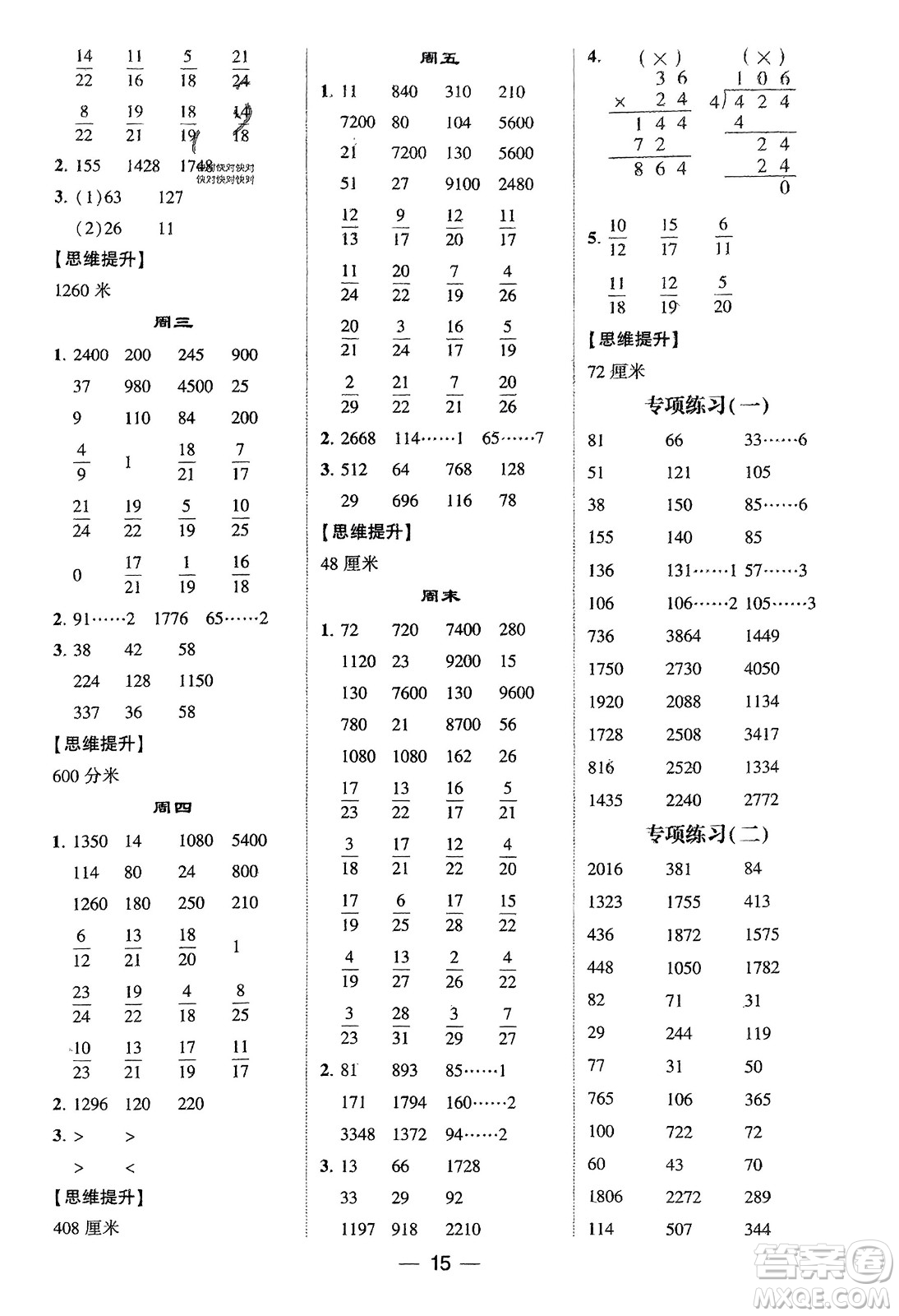 甘肅少年兒童出版社2024年春經(jīng)綸學典學霸計算達人三年級數(shù)學下冊北師大版參考答案