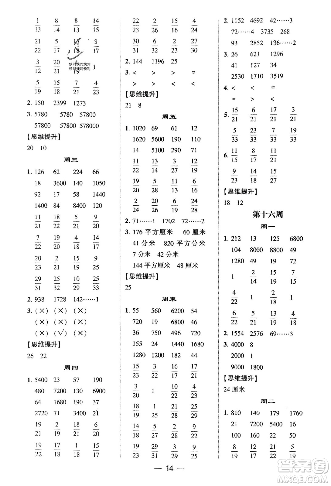 甘肅少年兒童出版社2024年春經(jīng)綸學典學霸計算達人三年級數(shù)學下冊北師大版參考答案