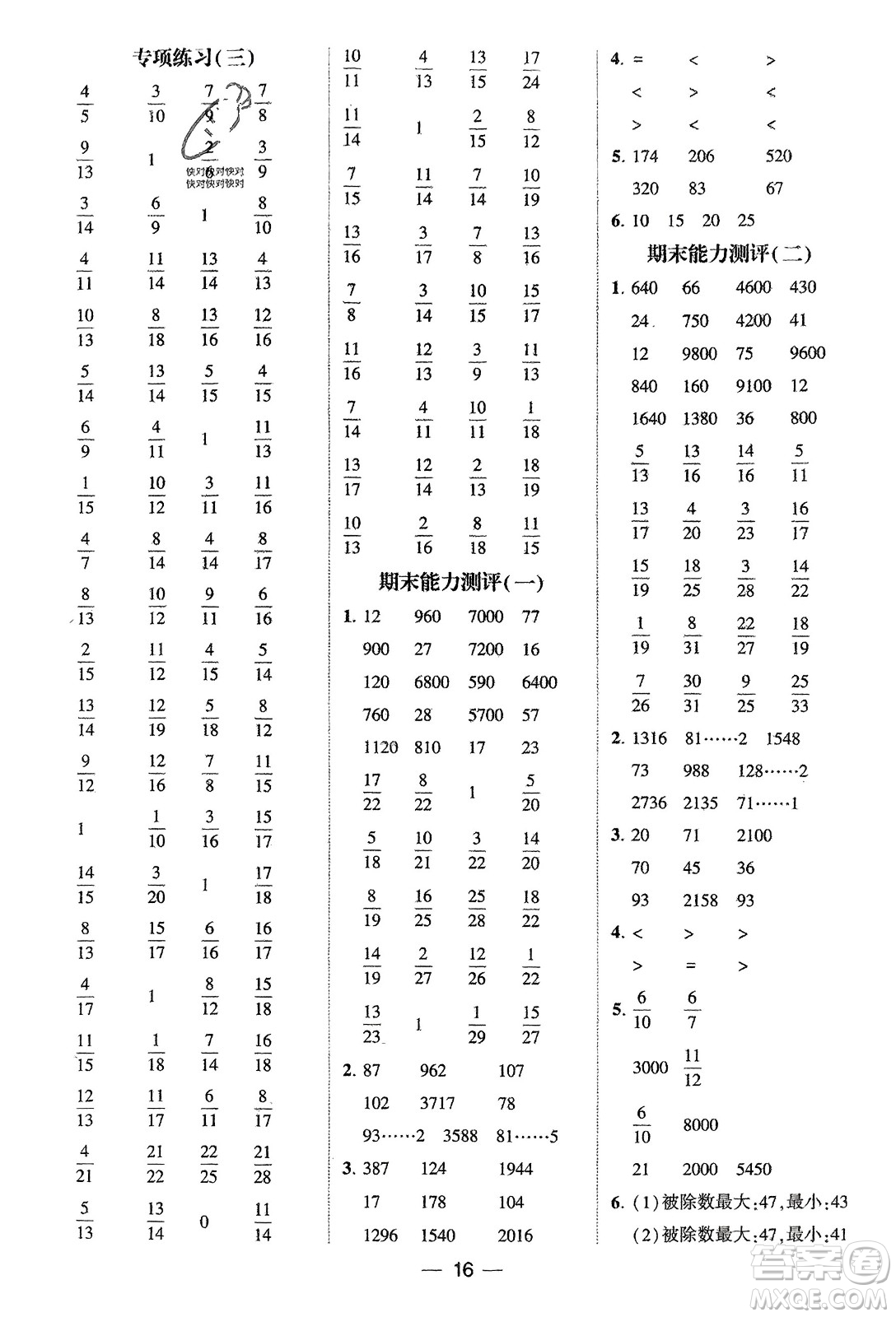 甘肅少年兒童出版社2024年春經(jīng)綸學典學霸計算達人三年級數(shù)學下冊北師大版參考答案