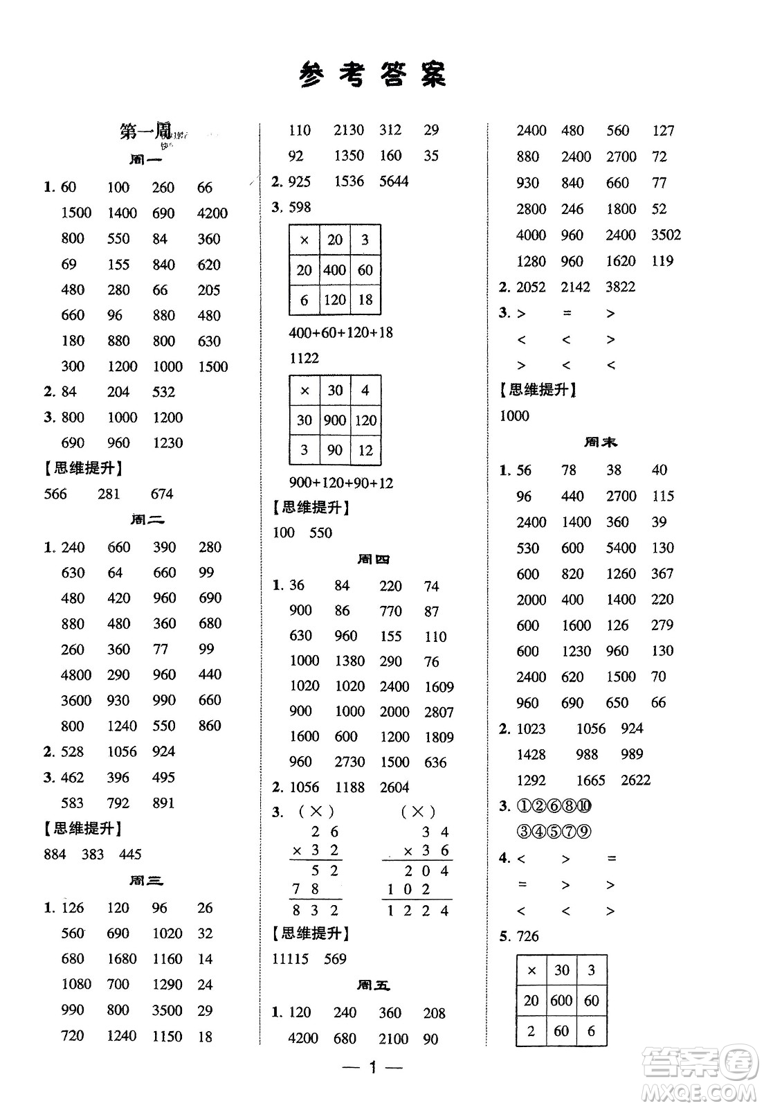 甘肅少年兒童出版社2024年春經(jīng)綸學(xué)典學(xué)霸計(jì)算達(dá)人三年級(jí)數(shù)學(xué)下冊(cè)蘇教版參考答案