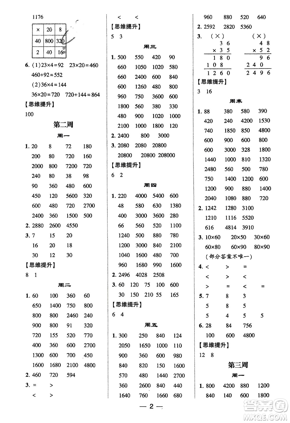 甘肅少年兒童出版社2024年春經(jīng)綸學(xué)典學(xué)霸計(jì)算達(dá)人三年級(jí)數(shù)學(xué)下冊(cè)蘇教版參考答案