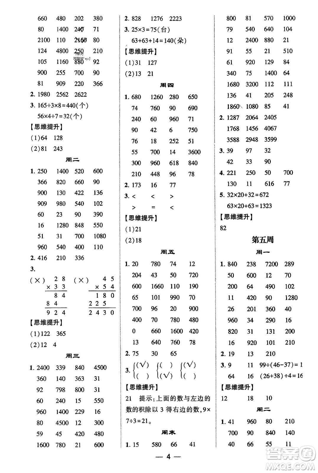 甘肅少年兒童出版社2024年春經(jīng)綸學(xué)典學(xué)霸計(jì)算達(dá)人三年級(jí)數(shù)學(xué)下冊(cè)蘇教版參考答案