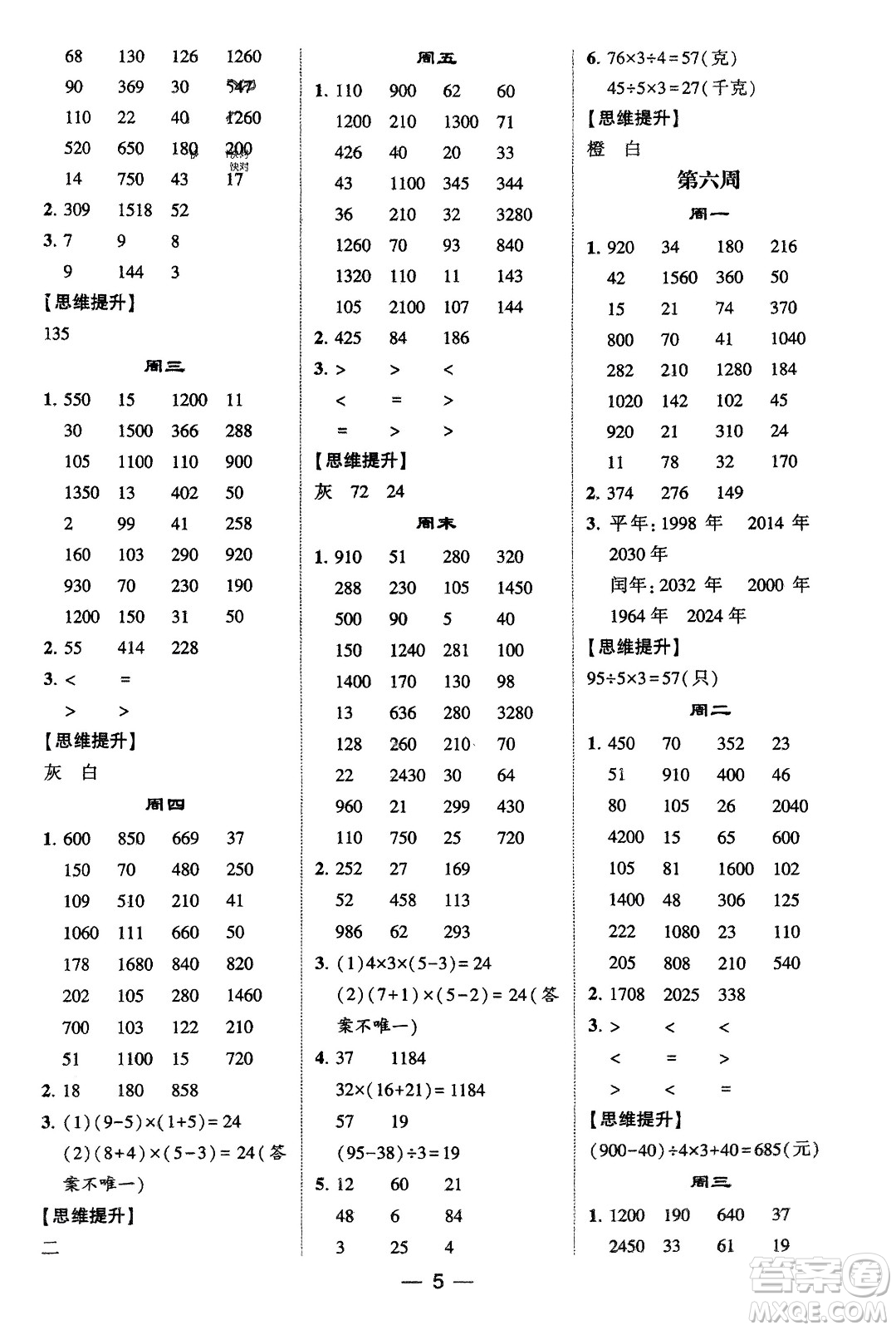 甘肅少年兒童出版社2024年春經(jīng)綸學(xué)典學(xué)霸計(jì)算達(dá)人三年級(jí)數(shù)學(xué)下冊(cè)蘇教版參考答案