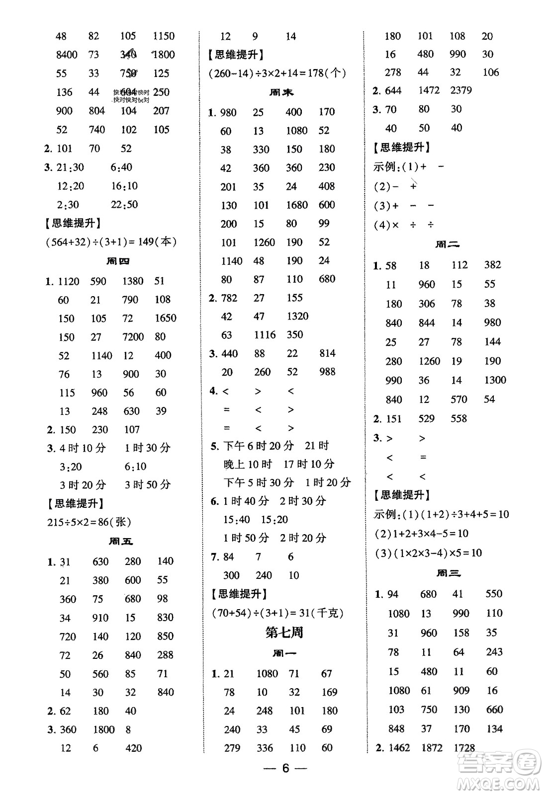 甘肅少年兒童出版社2024年春經(jīng)綸學(xué)典學(xué)霸計(jì)算達(dá)人三年級(jí)數(shù)學(xué)下冊(cè)蘇教版參考答案