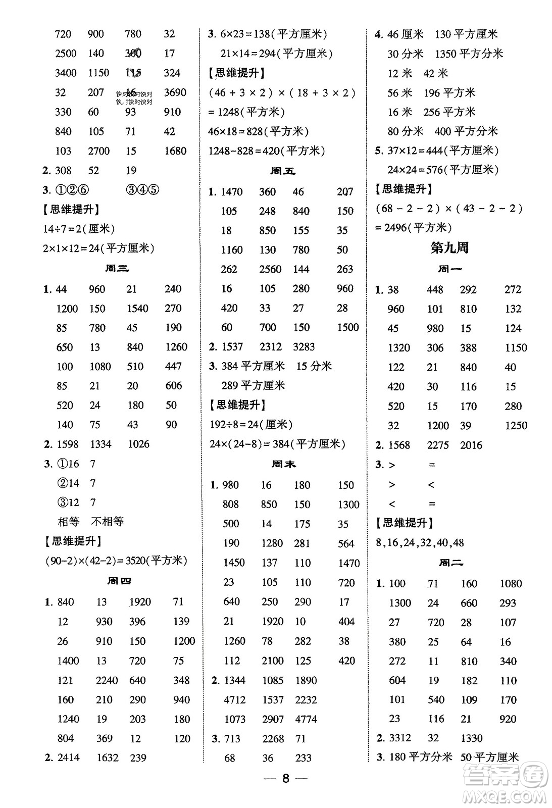 甘肅少年兒童出版社2024年春經(jīng)綸學(xué)典學(xué)霸計(jì)算達(dá)人三年級(jí)數(shù)學(xué)下冊(cè)蘇教版參考答案