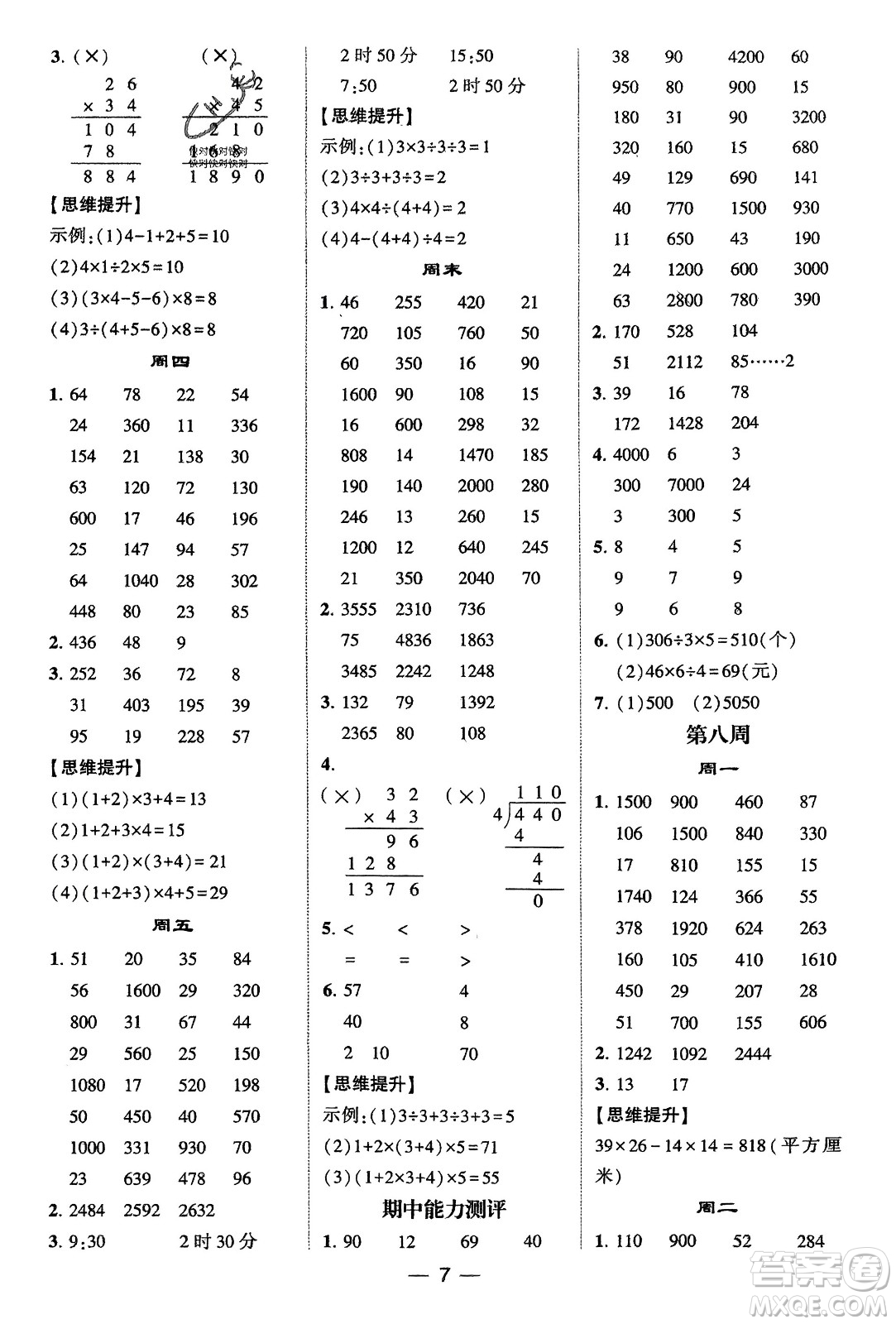 甘肅少年兒童出版社2024年春經(jīng)綸學(xué)典學(xué)霸計(jì)算達(dá)人三年級(jí)數(shù)學(xué)下冊(cè)蘇教版參考答案