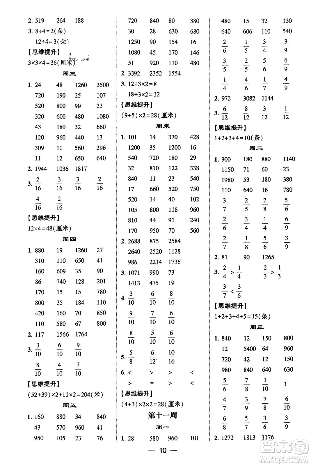 甘肅少年兒童出版社2024年春經(jīng)綸學(xué)典學(xué)霸計(jì)算達(dá)人三年級(jí)數(shù)學(xué)下冊(cè)蘇教版參考答案