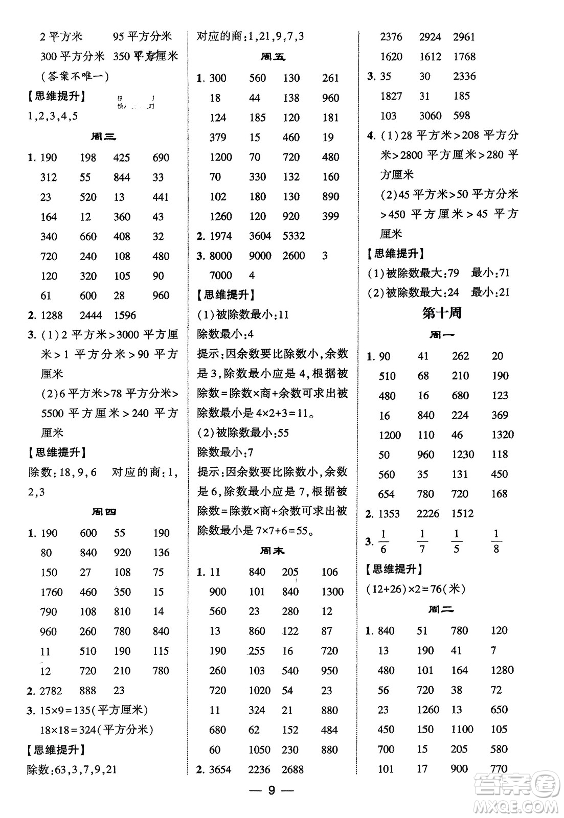 甘肅少年兒童出版社2024年春經(jīng)綸學(xué)典學(xué)霸計(jì)算達(dá)人三年級(jí)數(shù)學(xué)下冊(cè)蘇教版參考答案