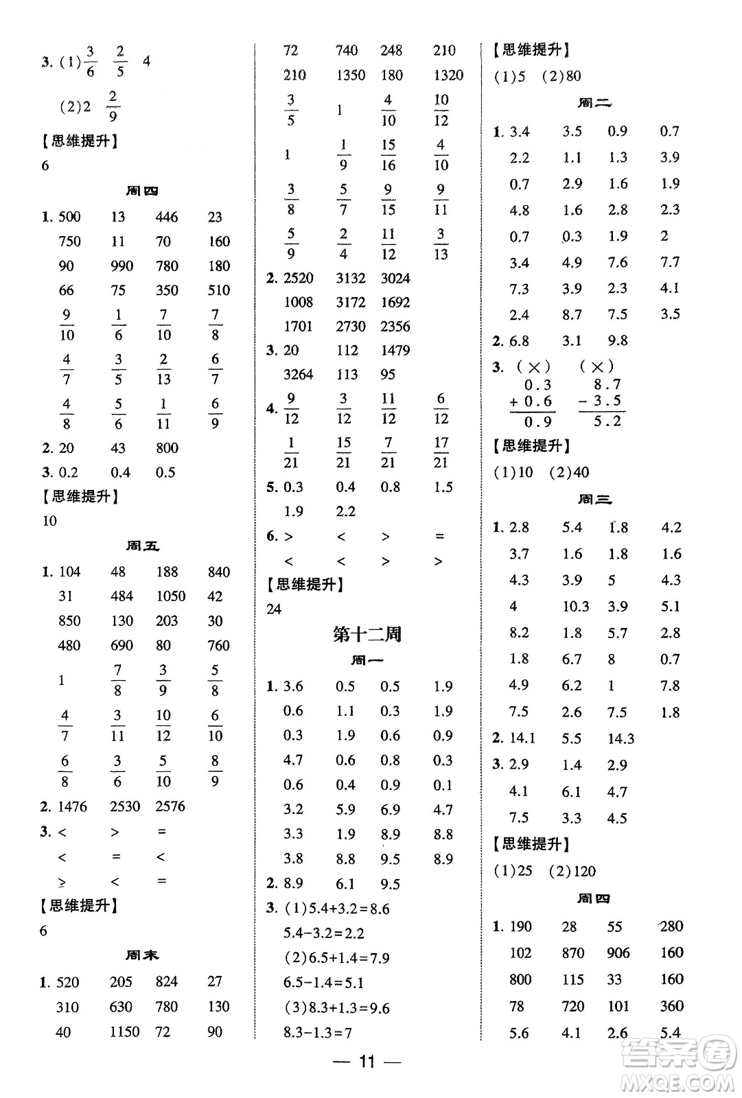 甘肅少年兒童出版社2024年春經(jīng)綸學(xué)典學(xué)霸計(jì)算達(dá)人三年級(jí)數(shù)學(xué)下冊(cè)蘇教版參考答案