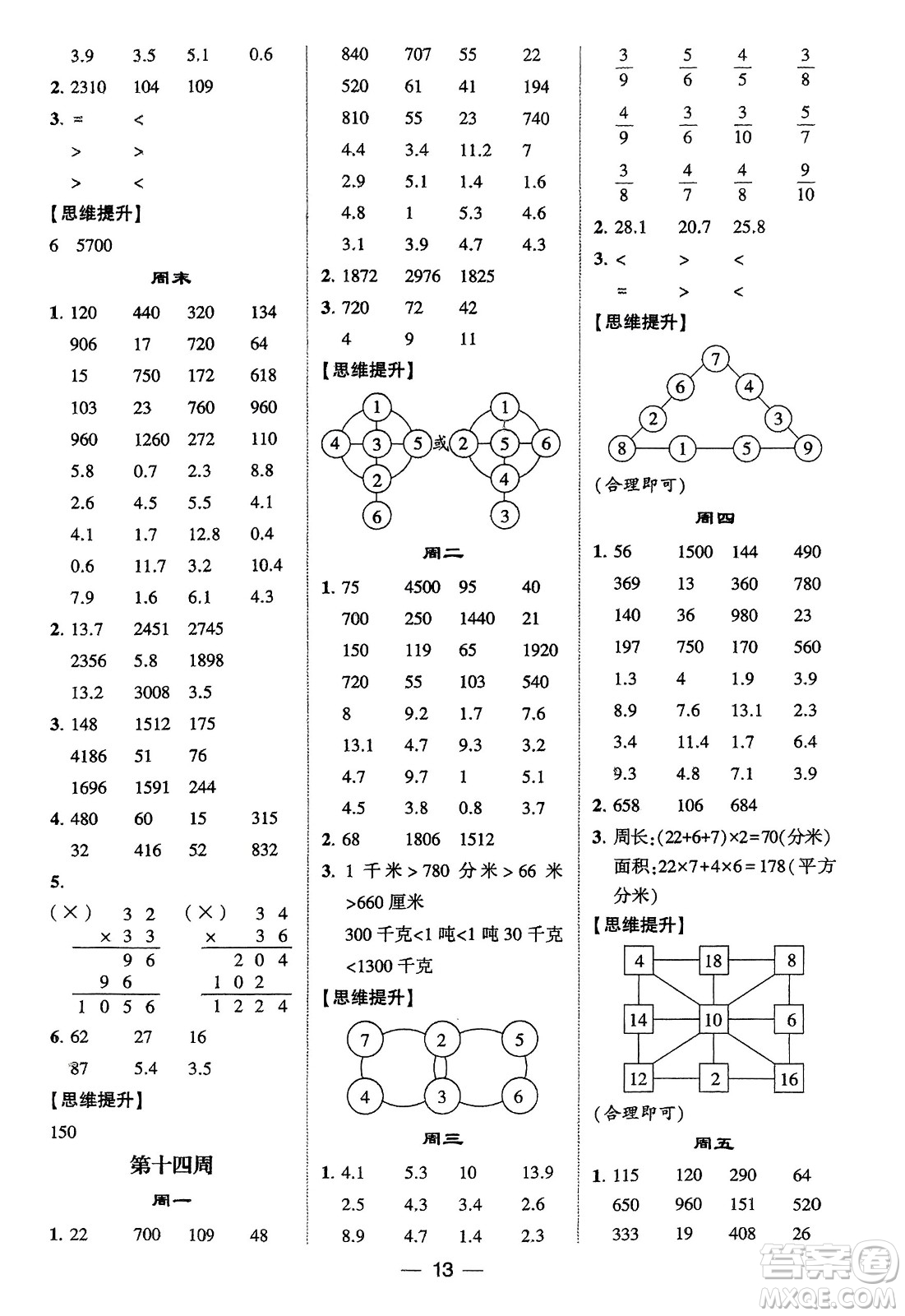 甘肅少年兒童出版社2024年春經(jīng)綸學(xué)典學(xué)霸計(jì)算達(dá)人三年級(jí)數(shù)學(xué)下冊(cè)蘇教版參考答案