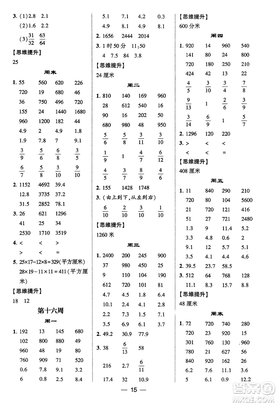 甘肅少年兒童出版社2024年春經(jīng)綸學(xué)典學(xué)霸計(jì)算達(dá)人三年級(jí)數(shù)學(xué)下冊(cè)蘇教版參考答案